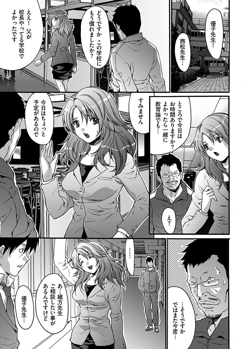 【エロ漫画】脅されて鬼畜な男にセックスするはめになっちゃう美人な先生…レイプでバックの中出しセックスでド変態なトロ顔に寝取られちゃう！【尾山泰永：第5話 女教師の美肉】