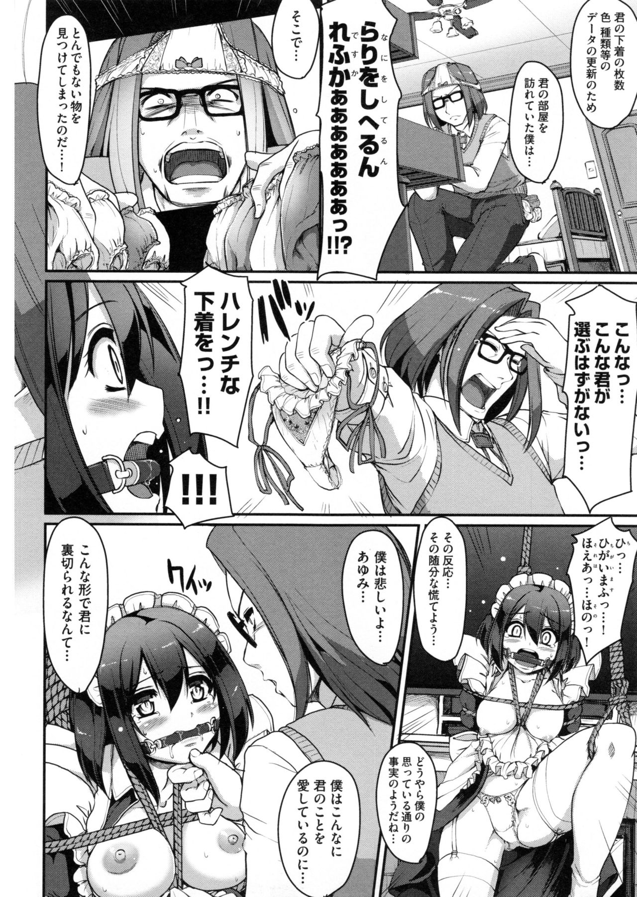 【エロ漫画】エロ下着を持っていたメイドを緊縛して、浮気をしていないか玩具でイジメながら問い詰める！生ハメいちゃラブセックスで中出しする！【荒岸来歩：愛するメイドの部屋からエロ下着が出てきたので問い詰めてみた。】