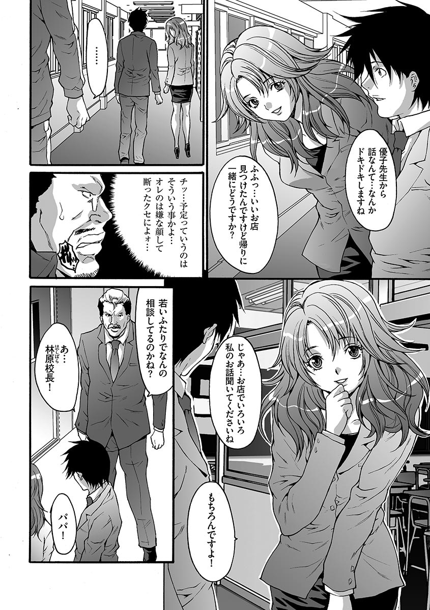 【エロ漫画】脅されて鬼畜な男にセックスするはめになっちゃう美人な先生…レイプでバックの中出しセックスでド変態なトロ顔に寝取られちゃう！【尾山泰永：第5話 女教師の美肉】