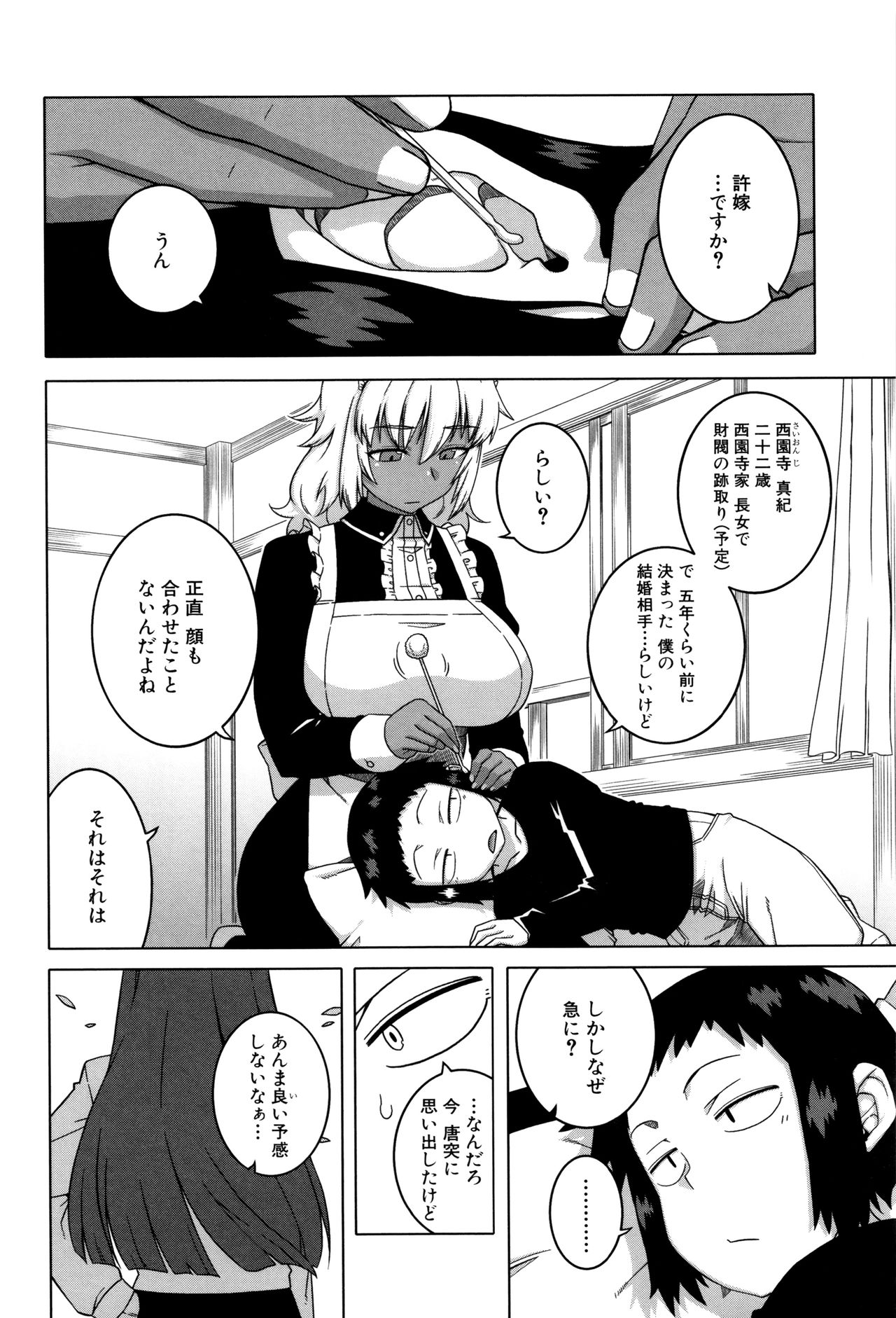 【エロ漫画】結婚で相手の財閥を手に入れようとする令嬢が婚約者を訪ねてくるとショタに彼女の前で性処理を見せつける巨乳の褐色メイド…挑発されて令嬢もショタのチンポをフェラして騎乗位で生ハメ中出し３Pセックスしちゃう【高津：マイ・ディア・メイド】