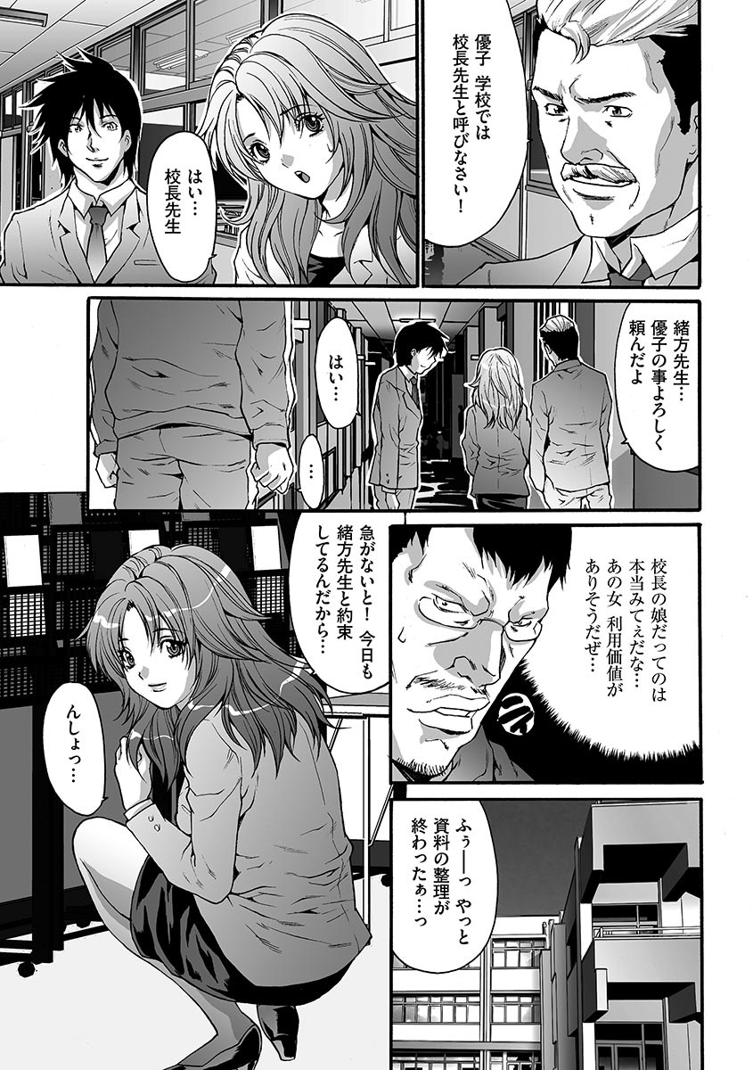 【エロ漫画】脅されて鬼畜な男にセックスするはめになっちゃう美人な先生…レイプでバックの中出しセックスでド変態なトロ顔に寝取られちゃう！【尾山泰永：第5話 女教師の美肉】