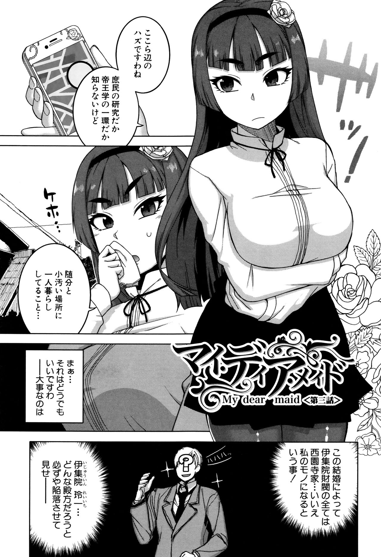 【エロ漫画】結婚で相手の財閥を手に入れようとする令嬢が婚約者を訪ねてくるとショタに彼女の前で性処理を見せつける巨乳の褐色メイド…挑発されて令嬢もショタのチンポをフェラして騎乗位で生ハメ中出し３Pセックスしちゃう【高津：マイ・ディア・メイド】
