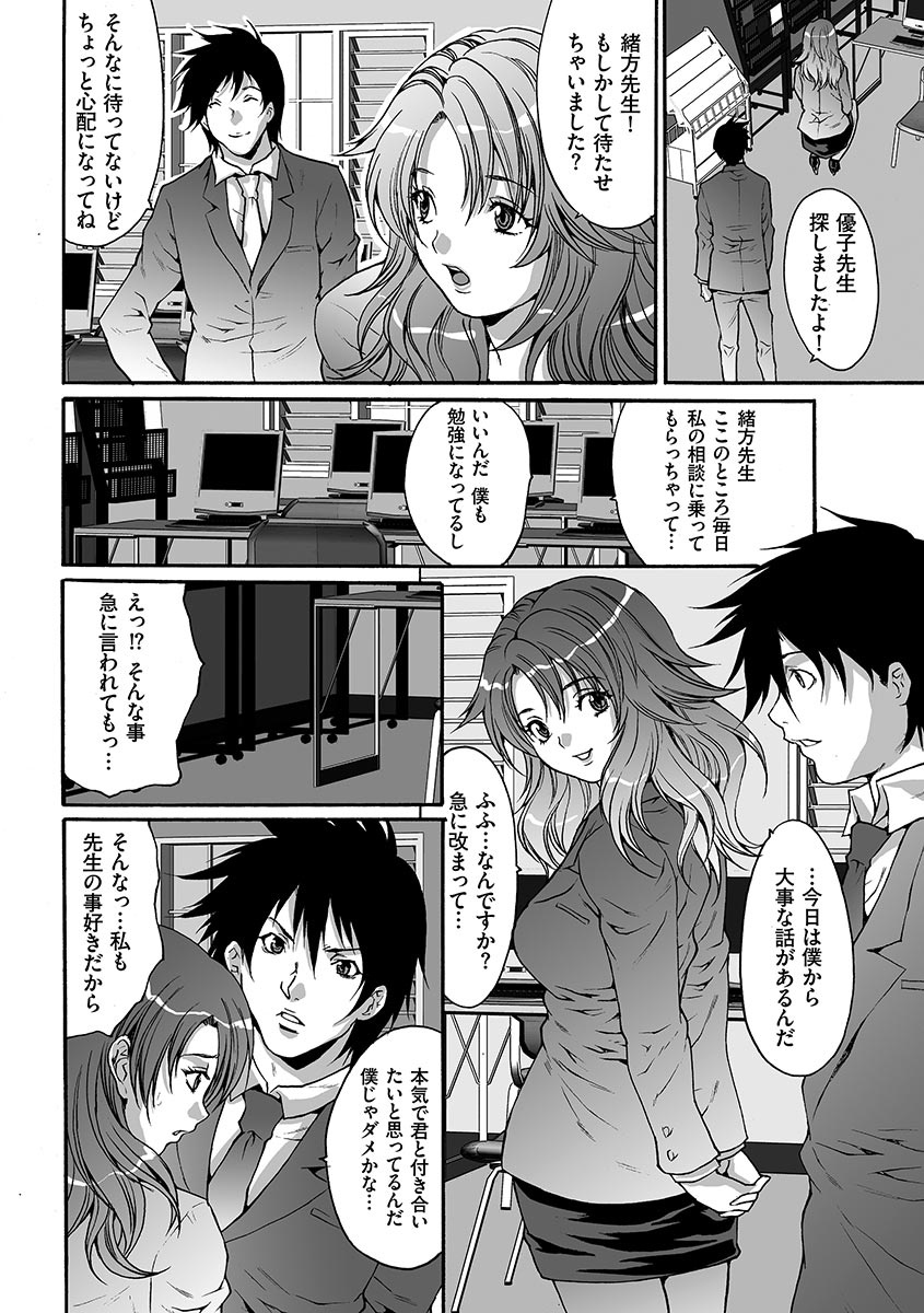 【エロ漫画】脅されて鬼畜な男にセックスするはめになっちゃう美人な先生…レイプでバックの中出しセックスでド変態なトロ顔に寝取られちゃう！【尾山泰永：第5話 女教師の美肉】