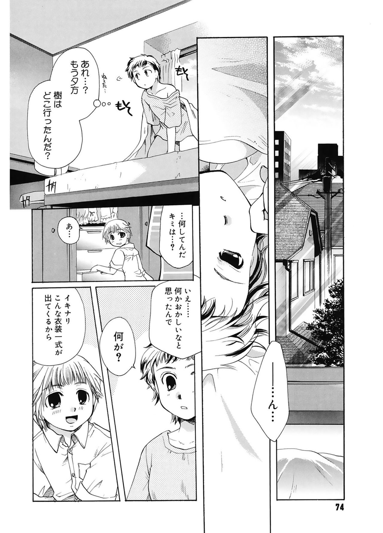 【エロ漫画】交際一か月の彼にスカートを着てほしいと頼む先輩彼女…女装した彼を誘惑して生ハメ中出しいちゃラブセックスで淫乱堕ちしちゃう【いとうえい：Disguisingプレイ】