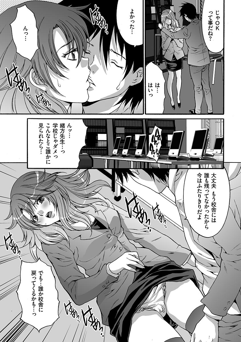 【エロ漫画】脅されて鬼畜な男にセックスするはめになっちゃう美人な先生…レイプでバックの中出しセックスでド変態なトロ顔に寝取られちゃう！【尾山泰永：第5話 女教師の美肉】