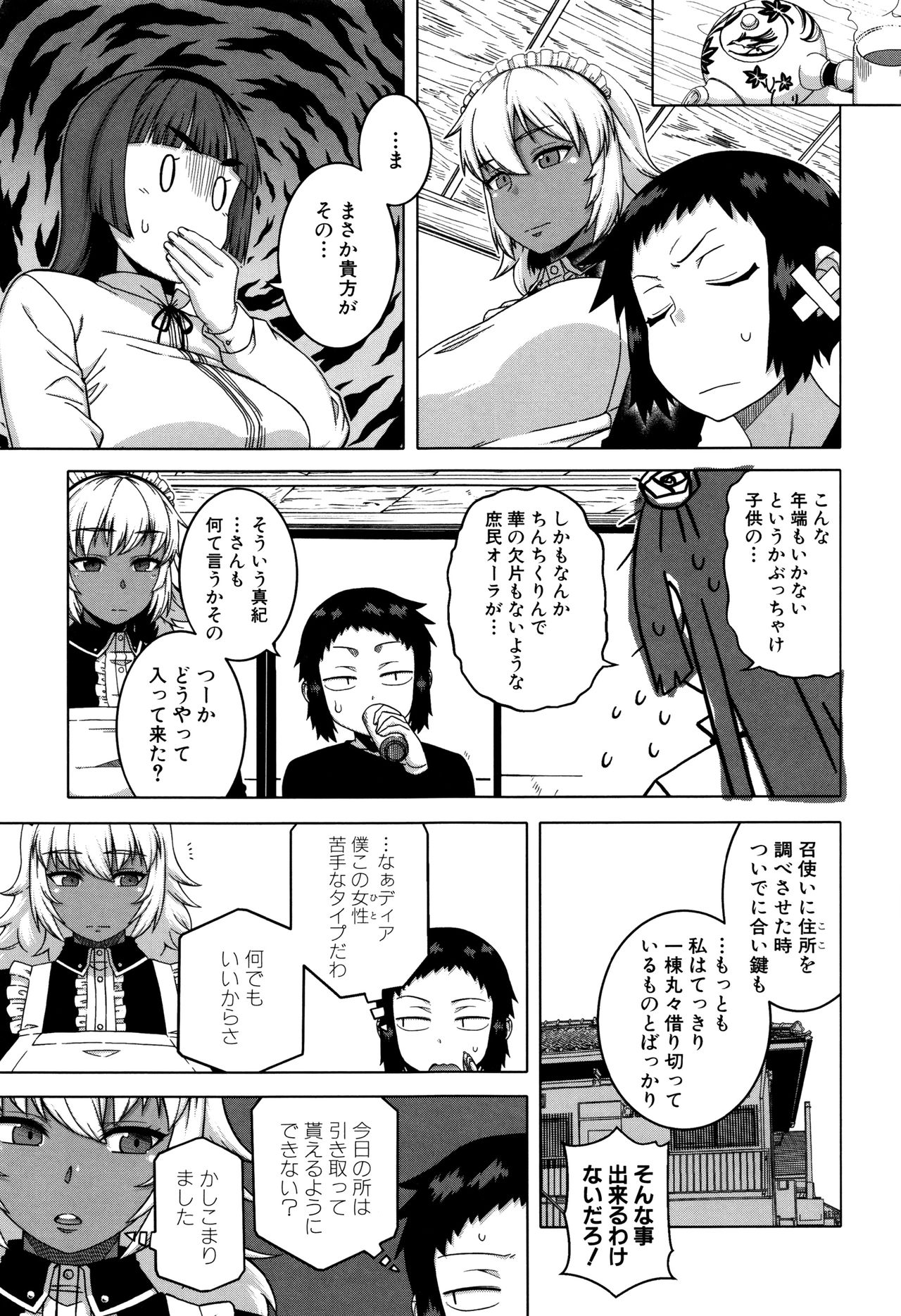 【エロ漫画】結婚で相手の財閥を手に入れようとする令嬢が婚約者を訪ねてくるとショタに彼女の前で性処理を見せつける巨乳の褐色メイド…挑発されて令嬢もショタのチンポをフェラして騎乗位で生ハメ中出し３Pセックスしちゃう【高津：マイ・ディア・メイド】