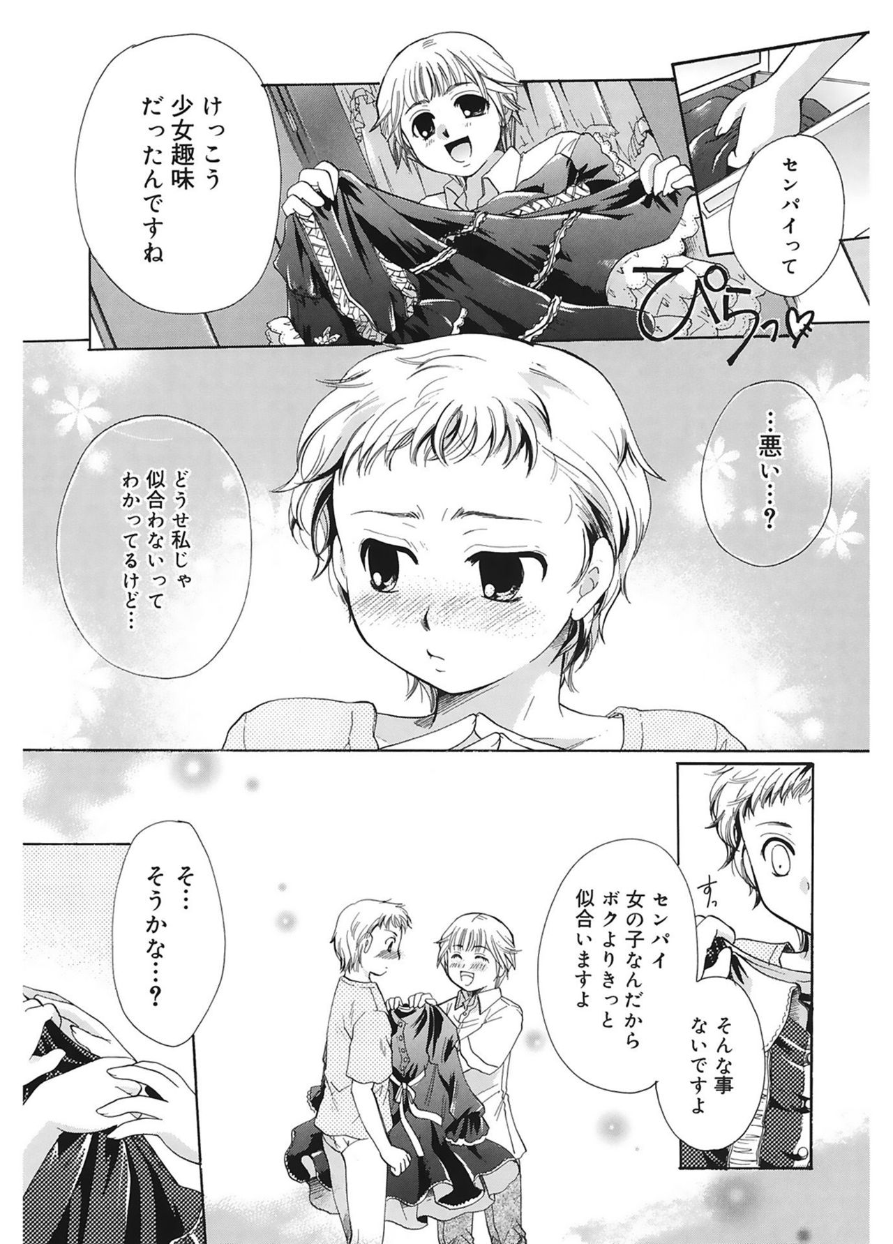 【エロ漫画】交際一か月の彼にスカートを着てほしいと頼む先輩彼女…女装した彼を誘惑して生ハメ中出しいちゃラブセックスで淫乱堕ちしちゃう【いとうえい：Disguisingプレイ】