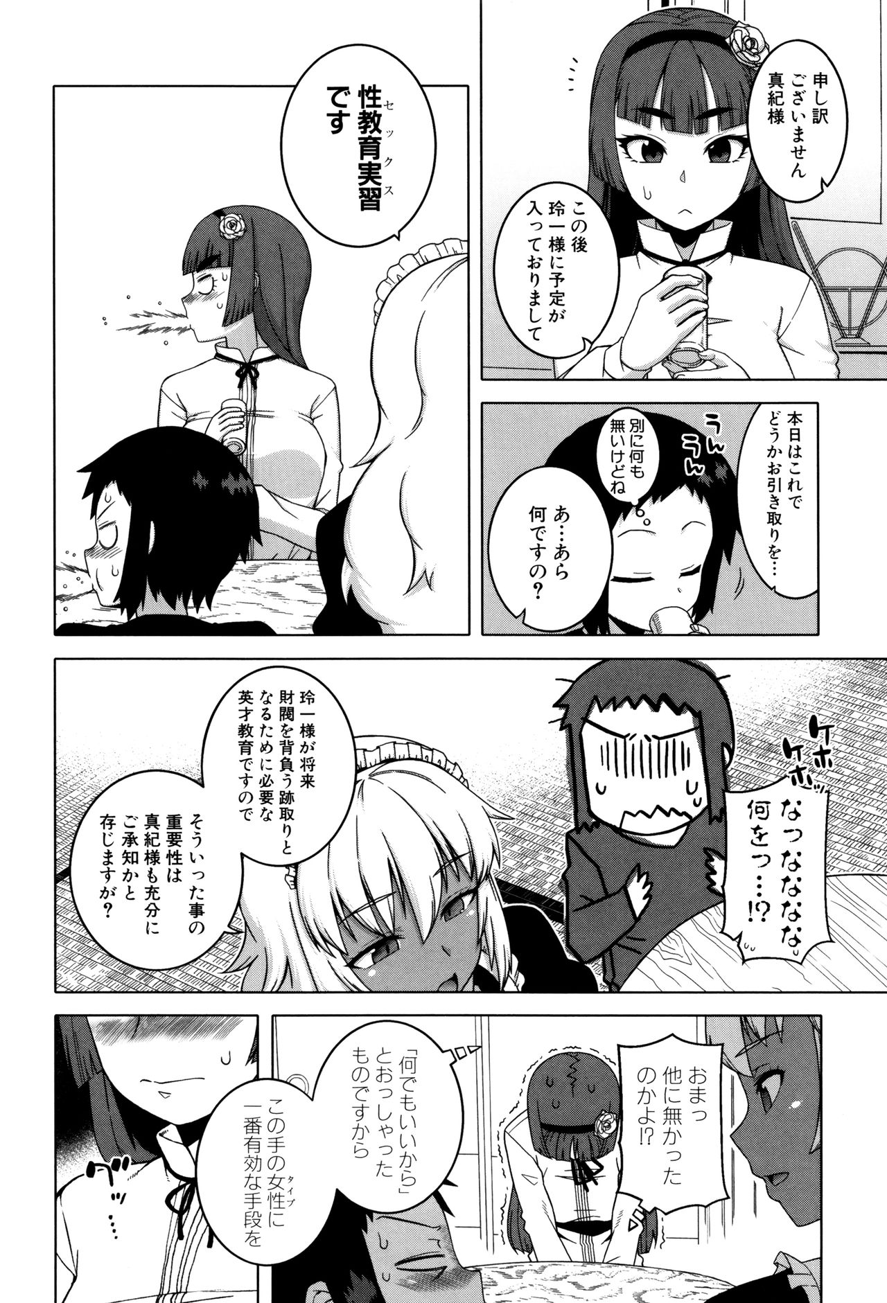 【エロ漫画】結婚で相手の財閥を手に入れようとする令嬢が婚約者を訪ねてくるとショタに彼女の前で性処理を見せつける巨乳の褐色メイド…挑発されて令嬢もショタのチンポをフェラして騎乗位で生ハメ中出し３Pセックスしちゃう【高津：マイ・ディア・メイド】