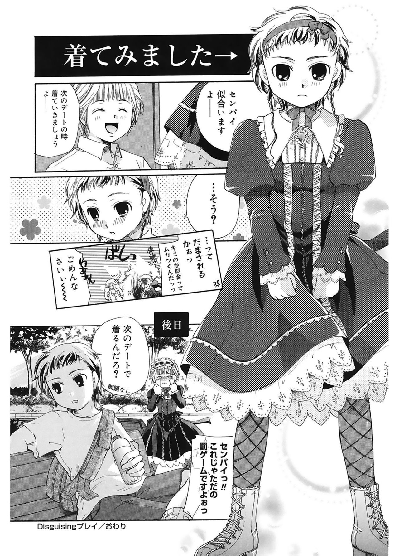 【エロ漫画】交際一か月の彼にスカートを着てほしいと頼む先輩彼女…女装した彼を誘惑して生ハメ中出しいちゃラブセックスで淫乱堕ちしちゃう【いとうえい：Disguisingプレイ】