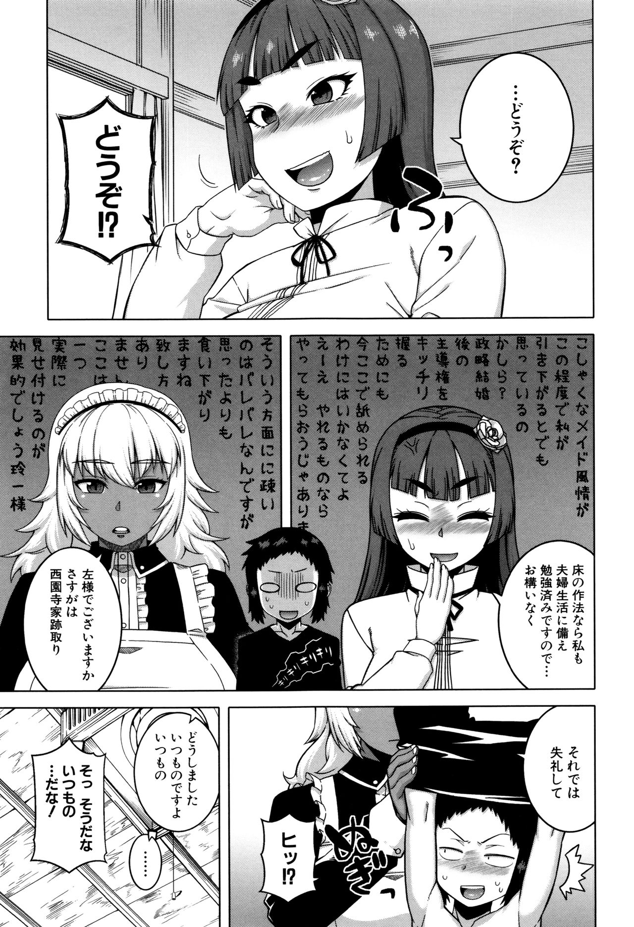 【エロ漫画】結婚で相手の財閥を手に入れようとする令嬢が婚約者を訪ねてくるとショタに彼女の前で性処理を見せつける巨乳の褐色メイド…挑発されて令嬢もショタのチンポをフェラして騎乗位で生ハメ中出し３Pセックスしちゃう【高津：マイ・ディア・メイド】