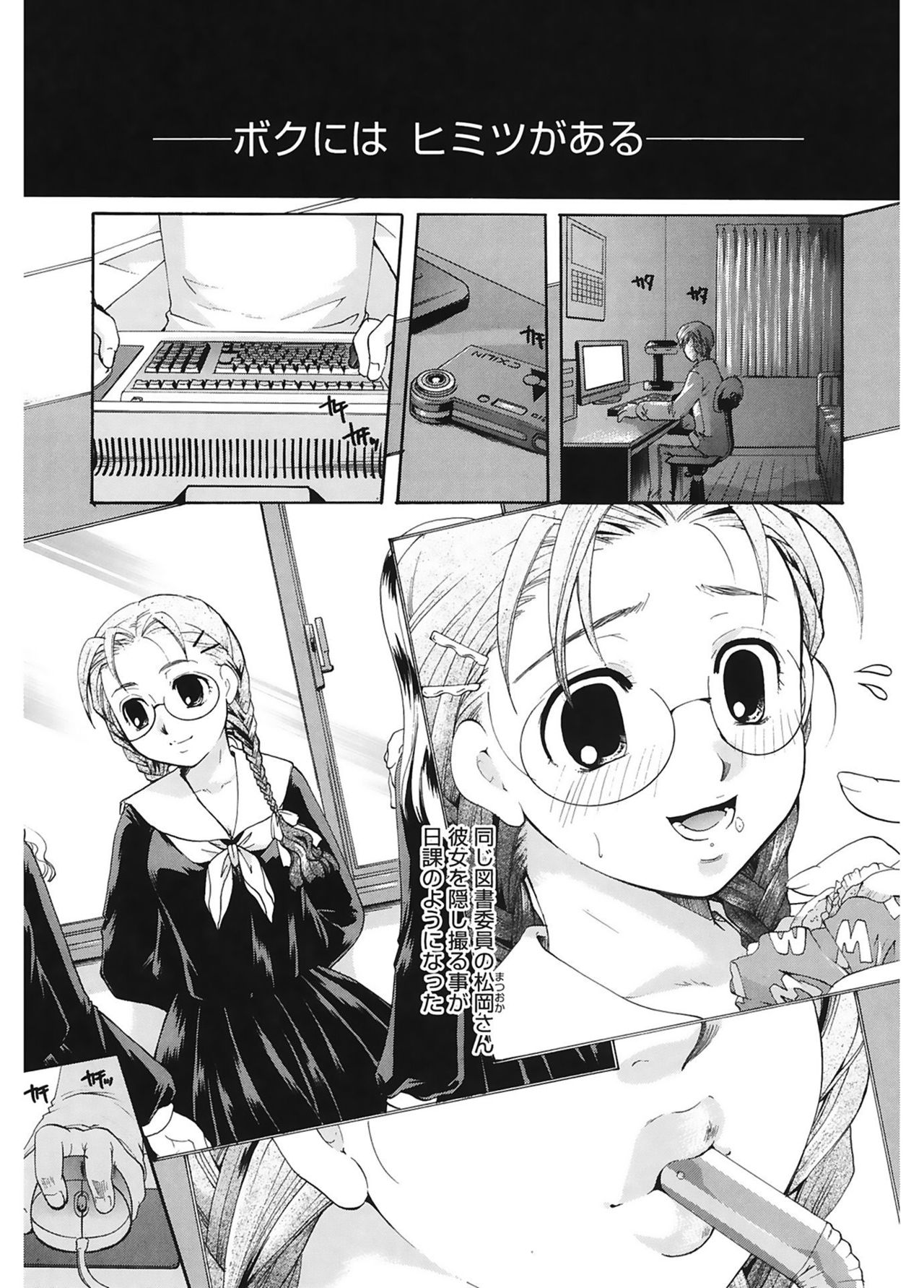 【エロ漫画】こっそり盗撮をしてた同級生を誘惑して図書室で誘惑しちゃうメガネJK…オナニーを見せつけて生ハメ中出しいちゃラブセックスで淫乱堕ちしちゃう【いとうえい：花の秘密】
