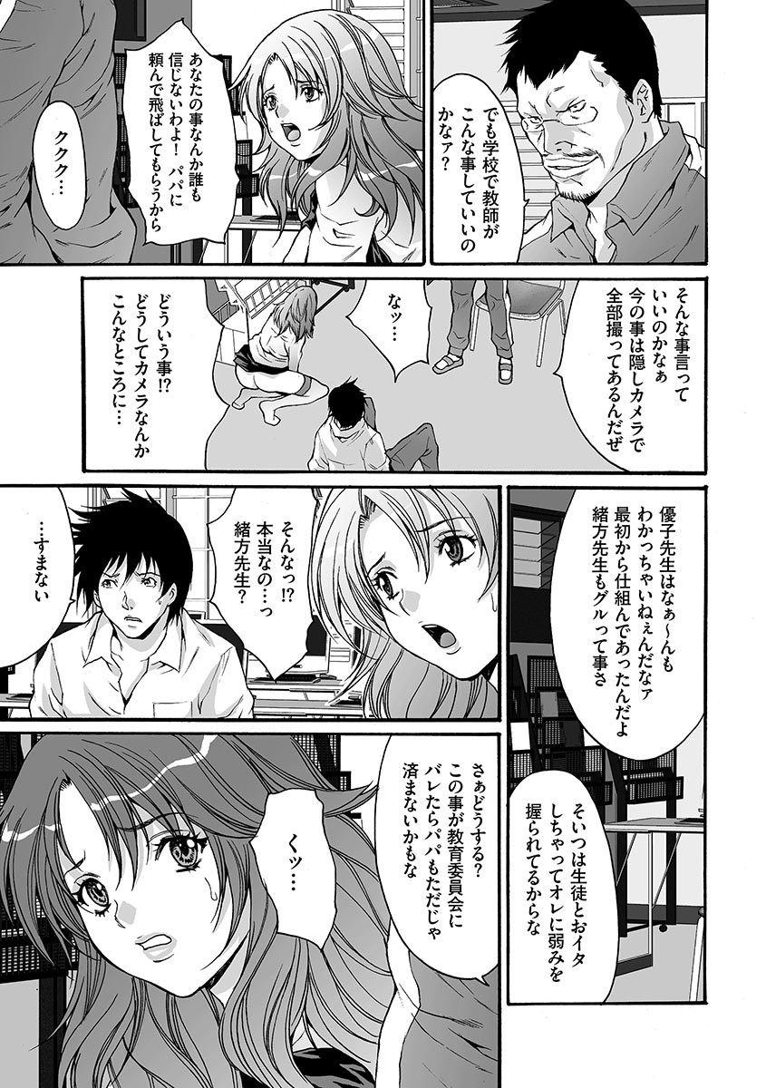 【エロ漫画】脅されて鬼畜な男にセックスするはめになっちゃう美人な先生…レイプでバックの中出しセックスでド変態なトロ顔に寝取られちゃう！【尾山泰永：第5話 女教師の美肉】