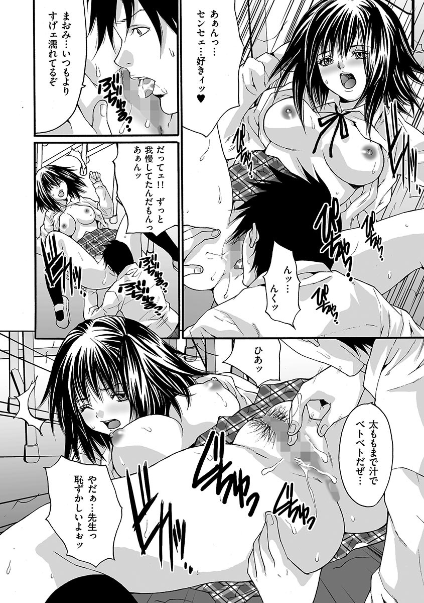 【エロ漫画】担任のエロ教師と保護者会で母親と話してヤキモチをやく生徒のお姉さん…教室でいちゃいちゃしながらクンニや手マンをされて生ハメ中出しいちゃラブセックスで淫乱堕ちしちゃう【尾山泰永：第1話 狙われた母娘】