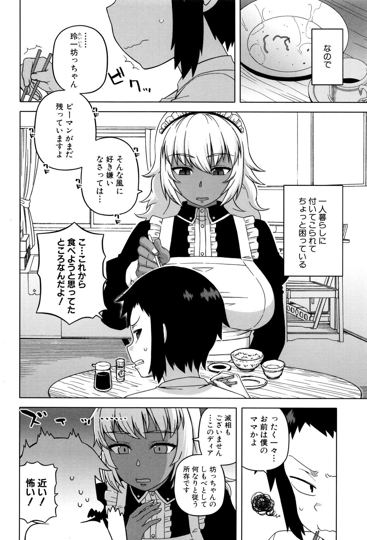 【エロ漫画】一人暮らしを始めた主人の息子に付き添い、食事や生活を厳しく管理しながら世話を焼くメイド…ご奉仕フェラ授乳手コキをしてバックで生ハメ中出しセックスで性処理までしてあげる【高津：マイ・ディア・メイド】