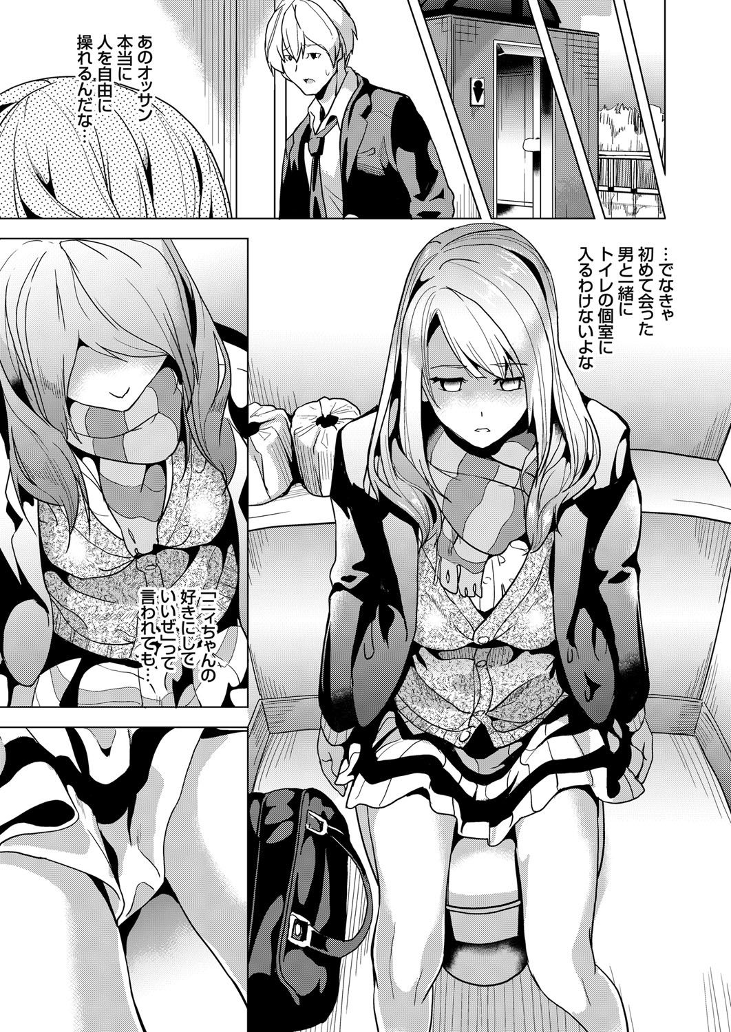 【エロ漫画】人を操ることが出来るオジサンに気に入った女を片っ端から言いなりにして貰いドエロい命令をしながらヤリまくる！【DATE：操る男】