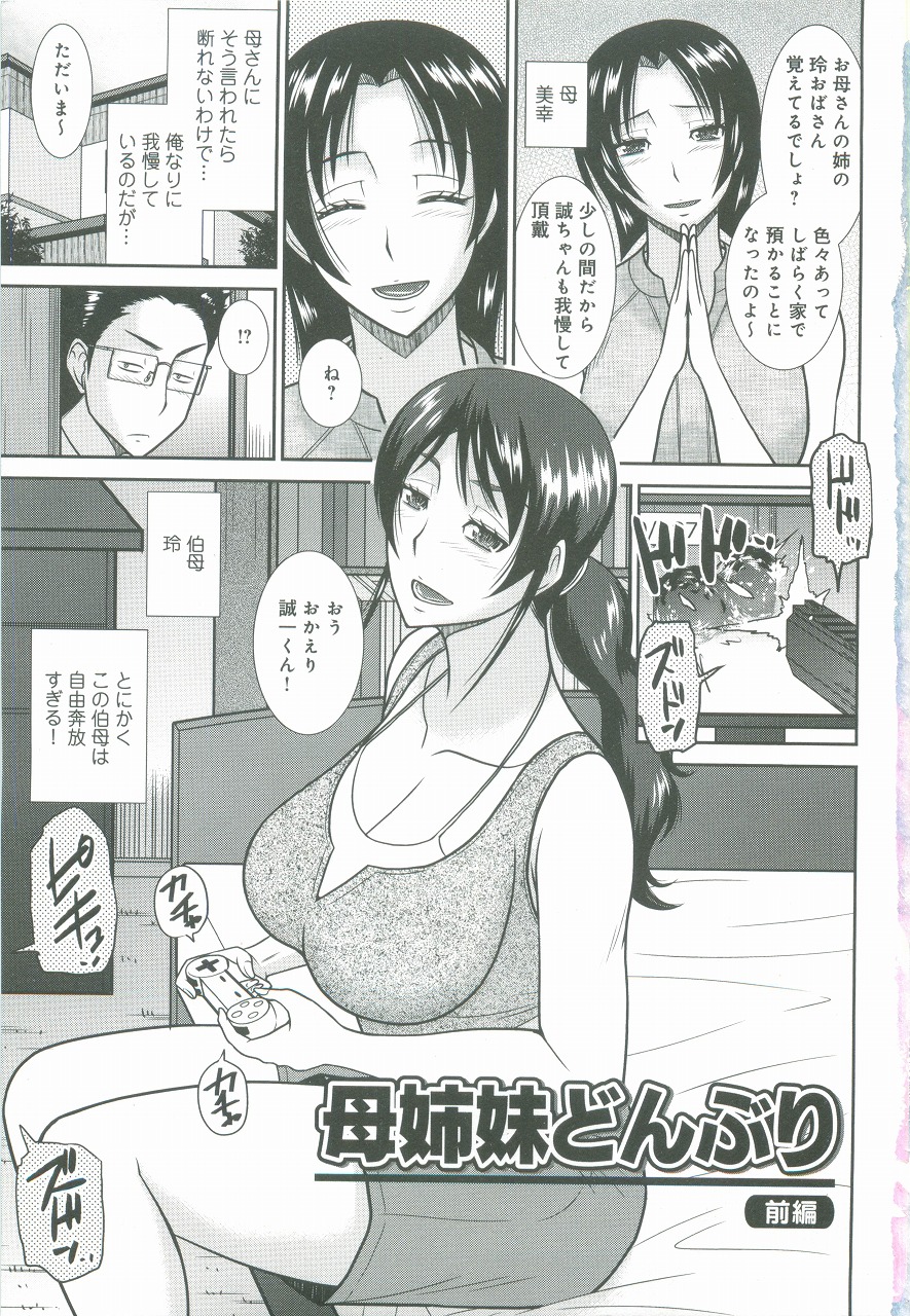 【エロ漫画】マザコン息子にちょっかいを掛けてイジメちゃう母親の実姉。おっぱいやマンコを見せつけ誘惑するとフェラで口内射精させて中出し本気のセックスしちゃう【畠山桃哉：母姉妹どんぶり】