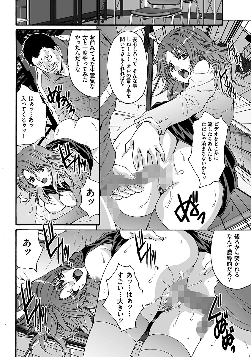 【エロ漫画】脅されて鬼畜な男にセックスするはめになっちゃう美人な先生…レイプでバックの中出しセックスでド変態なトロ顔に寝取られちゃう！【尾山泰永：第5話 女教師の美肉】