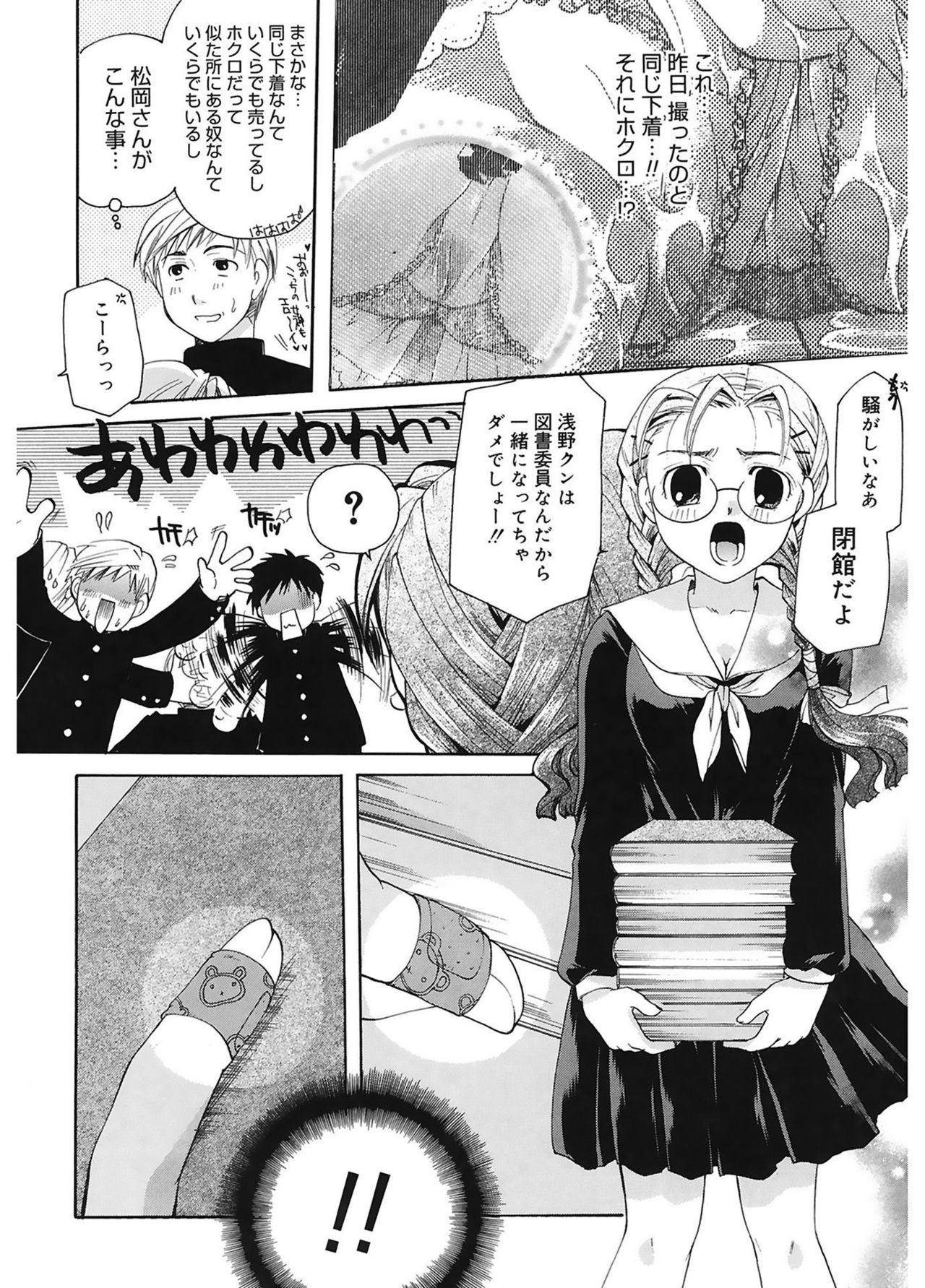 【エロ漫画】こっそり盗撮をしてた同級生を誘惑して図書室で誘惑しちゃうメガネJK…オナニーを見せつけて生ハメ中出しいちゃラブセックスで淫乱堕ちしちゃう【いとうえい：花の秘密】