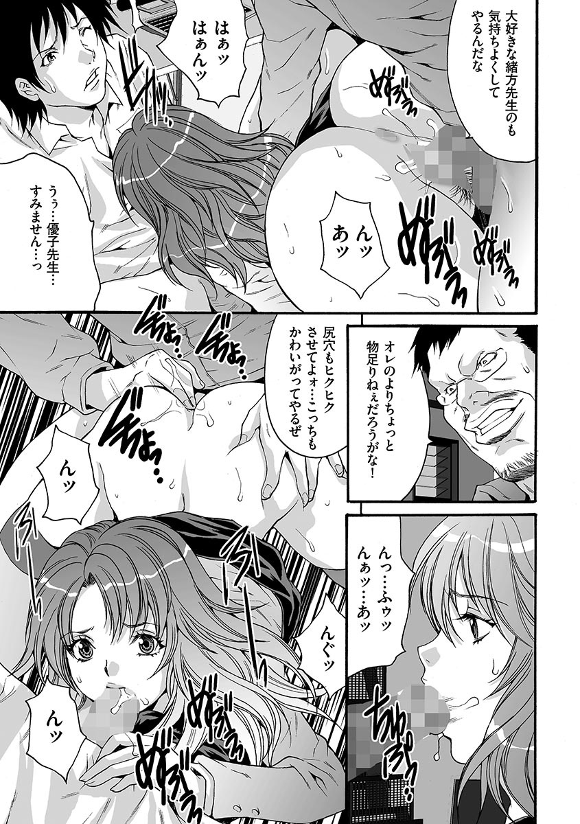 【エロ漫画】脅されて鬼畜な男にセックスするはめになっちゃう美人な先生…レイプでバックの中出しセックスでド変態なトロ顔に寝取られちゃう！【尾山泰永：第5話 女教師の美肉】