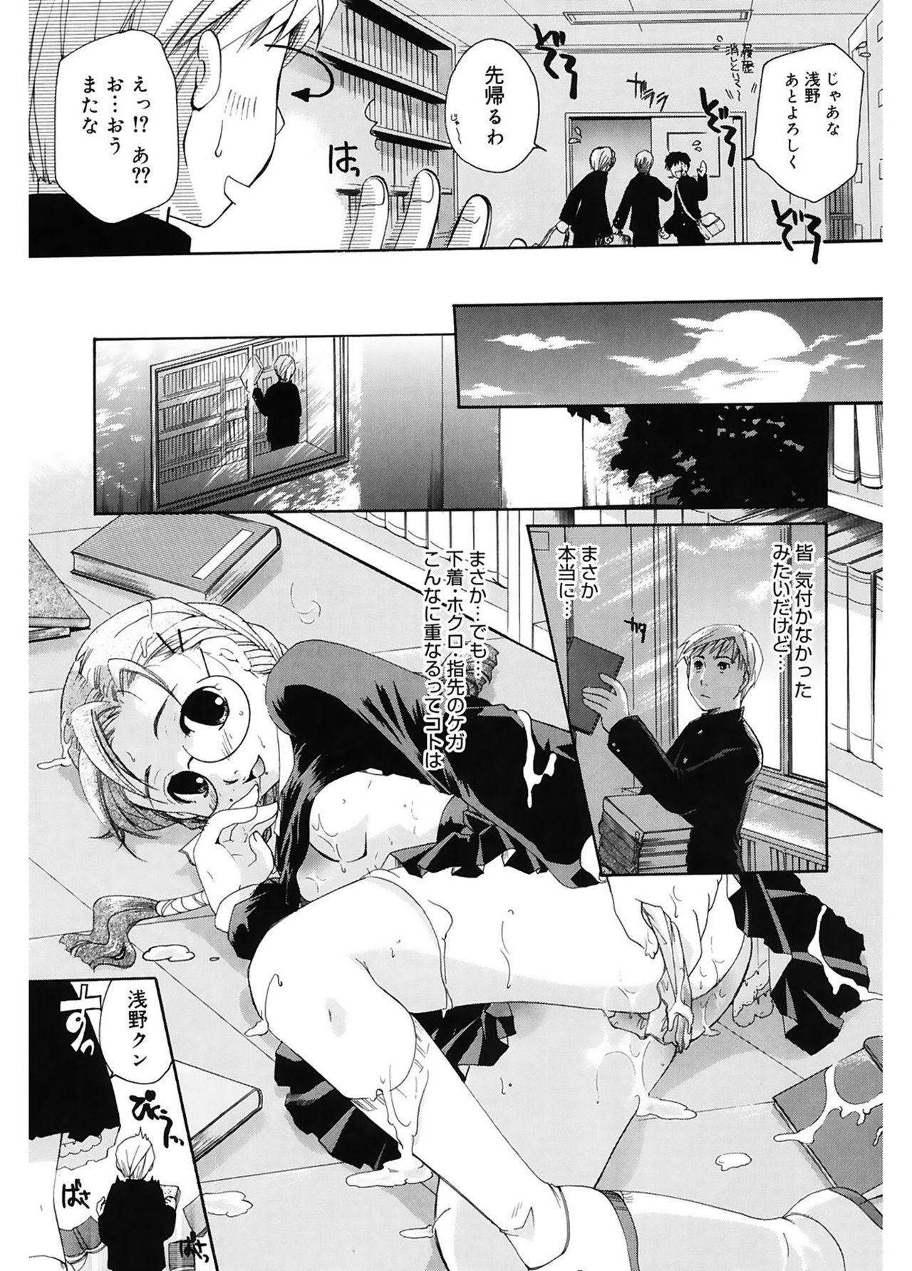 【エロ漫画】こっそり盗撮をしてた同級生を誘惑して図書室で誘惑しちゃうメガネJK…オナニーを見せつけて生ハメ中出しいちゃラブセックスで淫乱堕ちしちゃう【いとうえい：花の秘密】