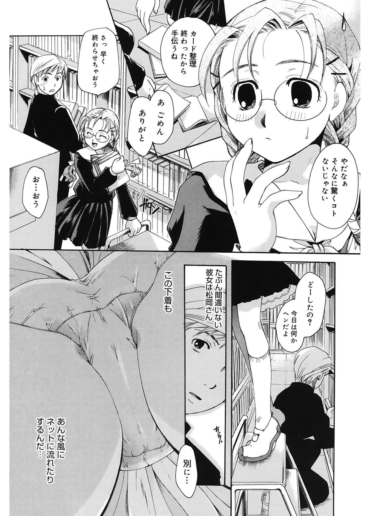 【エロ漫画】こっそり盗撮をしてた同級生を誘惑して図書室で誘惑しちゃうメガネJK…オナニーを見せつけて生ハメ中出しいちゃラブセックスで淫乱堕ちしちゃう【いとうえい：花の秘密】