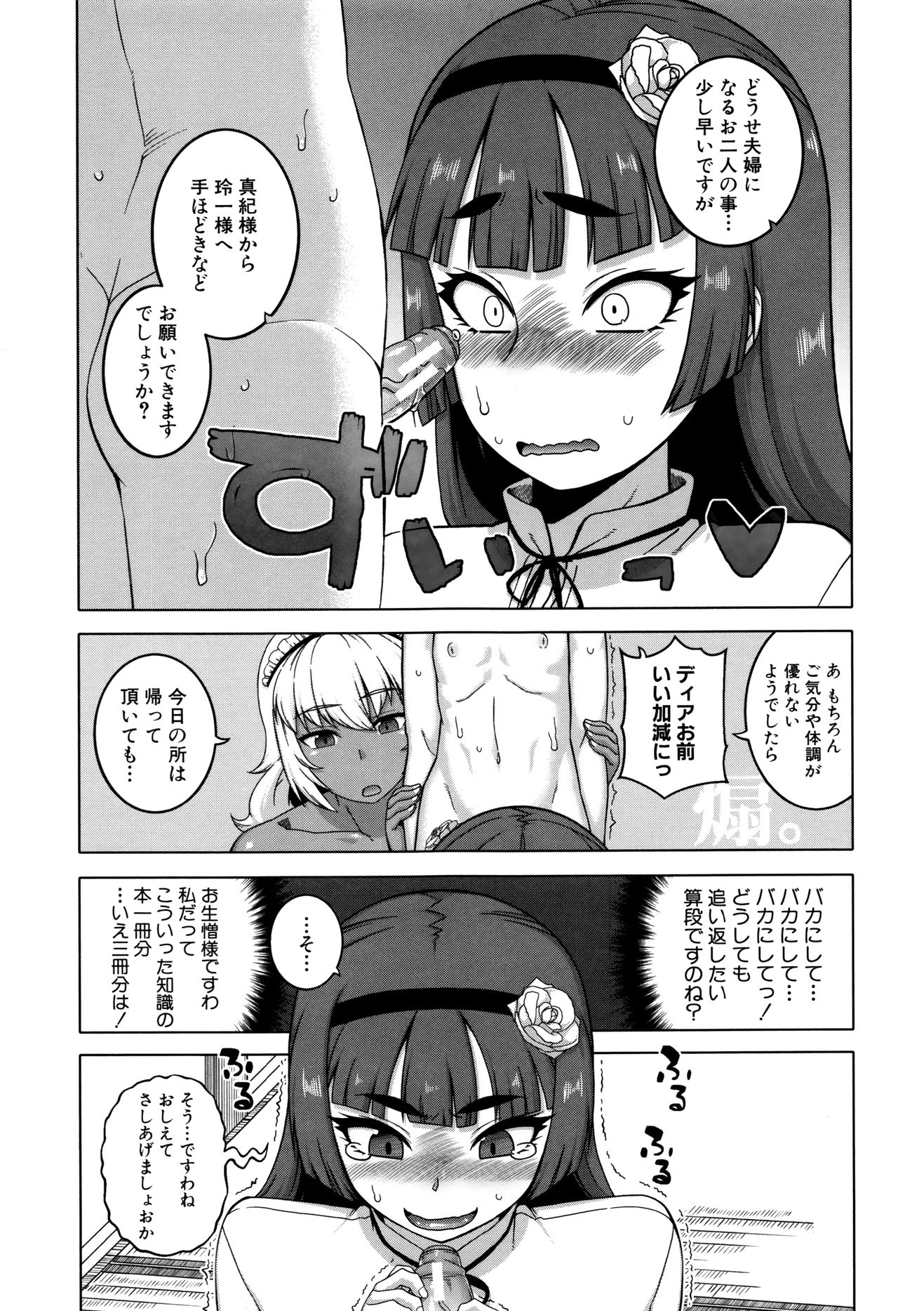 【エロ漫画】結婚で相手の財閥を手に入れようとする令嬢が婚約者を訪ねてくるとショタに彼女の前で性処理を見せつける巨乳の褐色メイド…挑発されて令嬢もショタのチンポをフェラして騎乗位で生ハメ中出し３Pセックスしちゃう【高津：マイ・ディア・メイド】