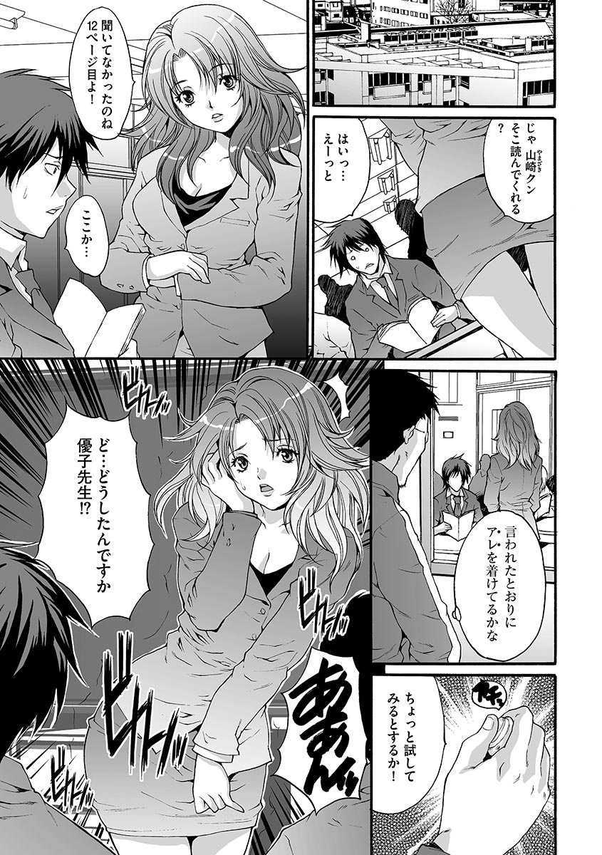 【エロ漫画】鬼畜な先生に襲われちゃう無垢な先生…玩具責めされたりしてトロ顔の中出しセックスで寝取られちゃう！【尾山泰永：第6話 女教師嬲り】