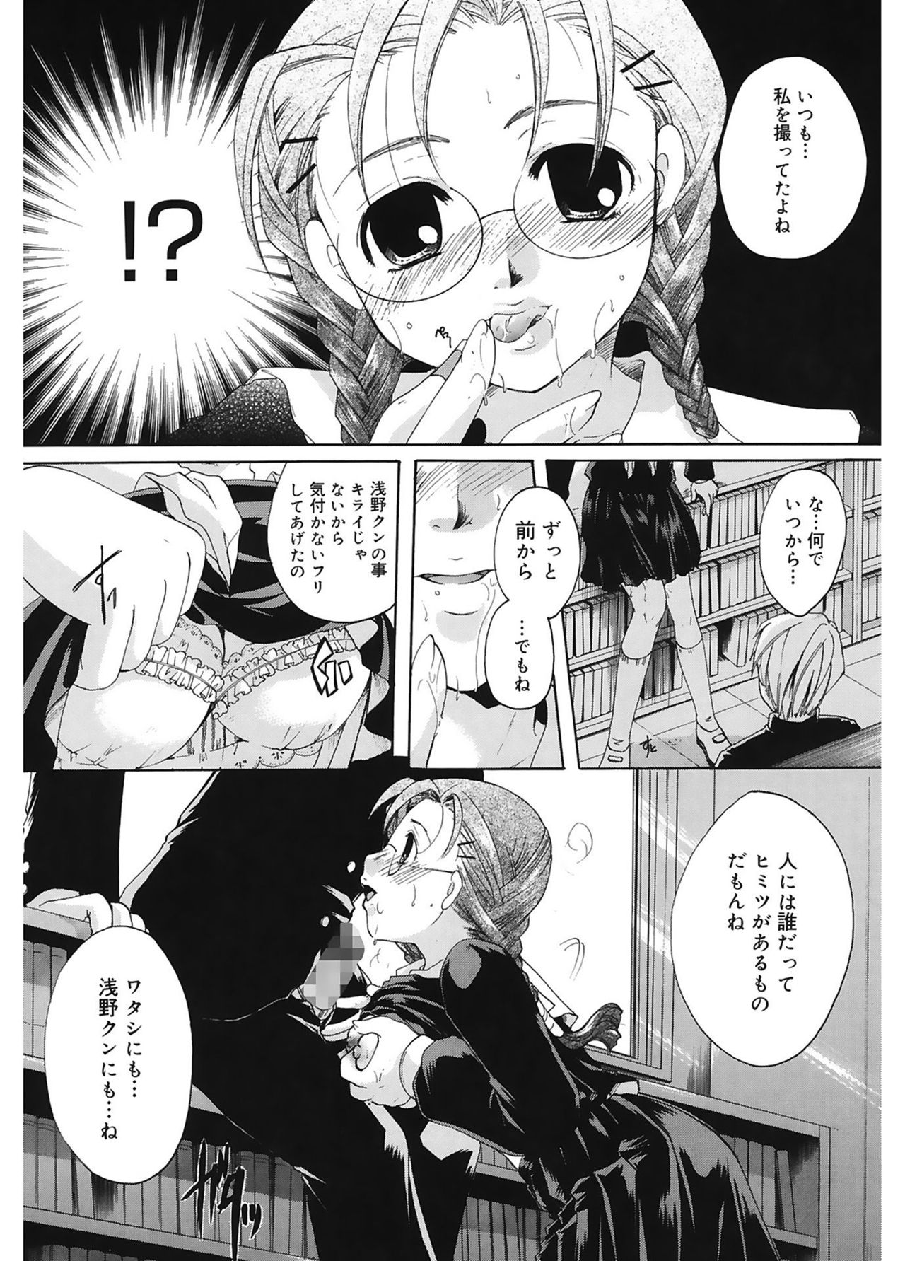 【エロ漫画】こっそり盗撮をしてた同級生を誘惑して図書室で誘惑しちゃうメガネJK…オナニーを見せつけて生ハメ中出しいちゃラブセックスで淫乱堕ちしちゃう【いとうえい：花の秘密】