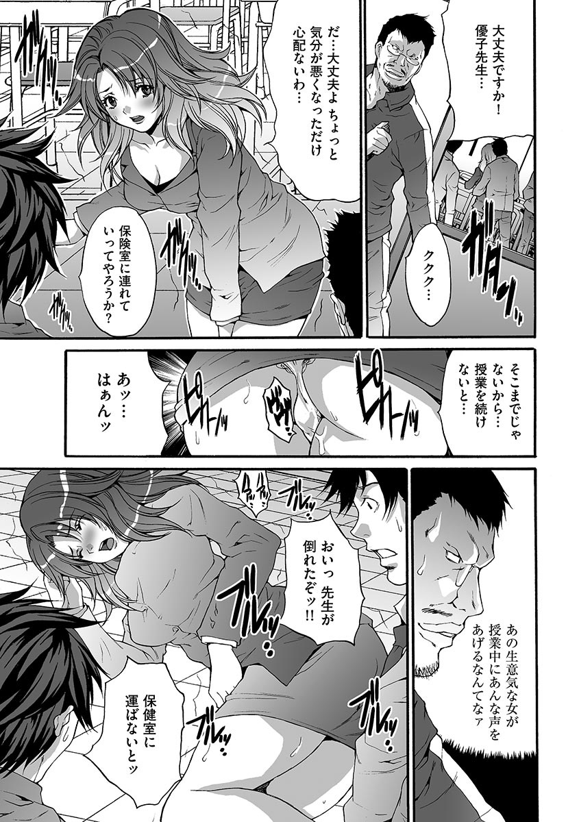 【エロ漫画】鬼畜な先生に襲われちゃう無垢な先生…玩具責めされたりしてトロ顔の中出しセックスで寝取られちゃう！【尾山泰永：第6話 女教師嬲り】