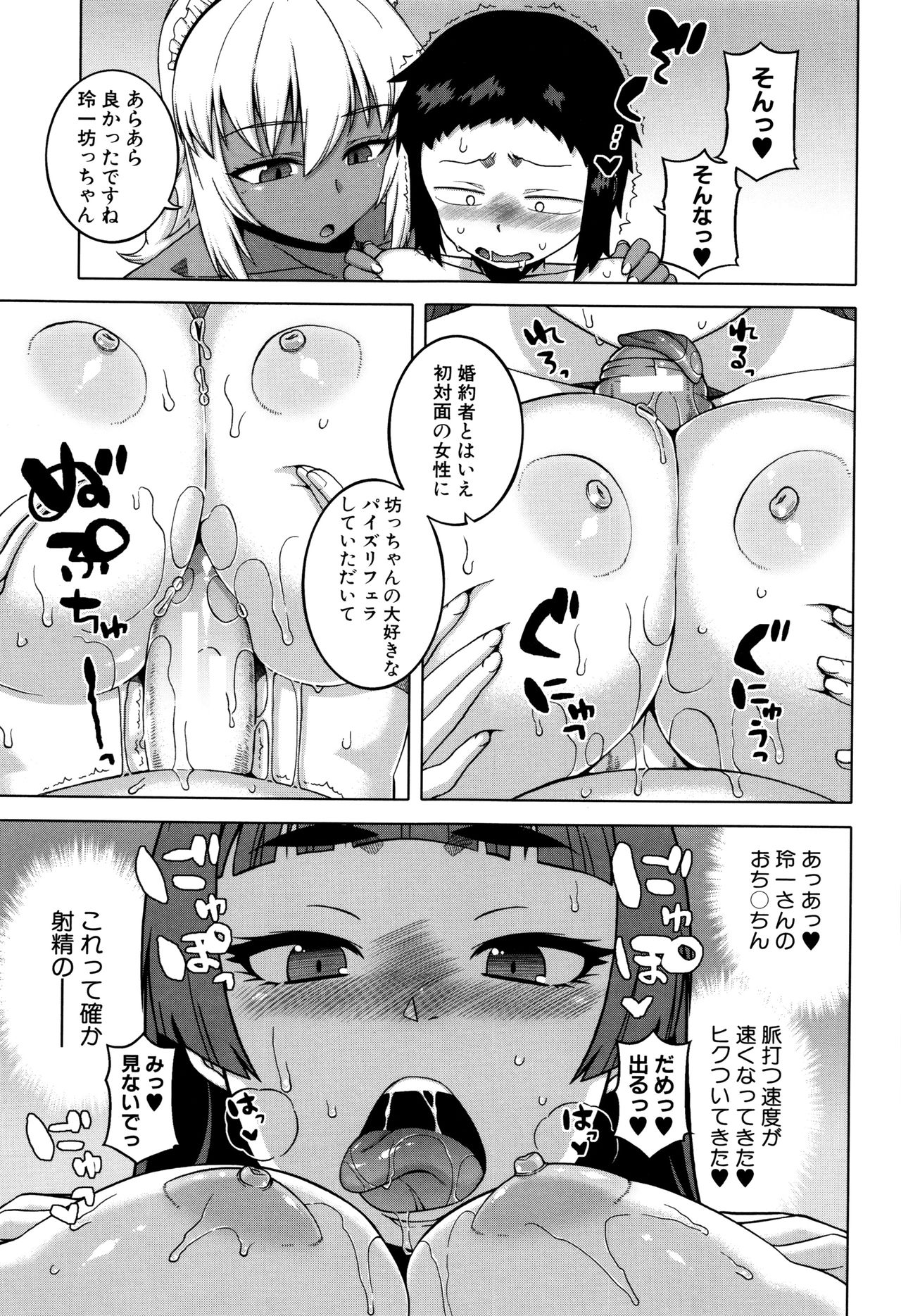 【エロ漫画】結婚で相手の財閥を手に入れようとする令嬢が婚約者を訪ねてくるとショタに彼女の前で性処理を見せつける巨乳の褐色メイド…挑発されて令嬢もショタのチンポをフェラして騎乗位で生ハメ中出し３Pセックスしちゃう【高津：マイ・ディア・メイド】