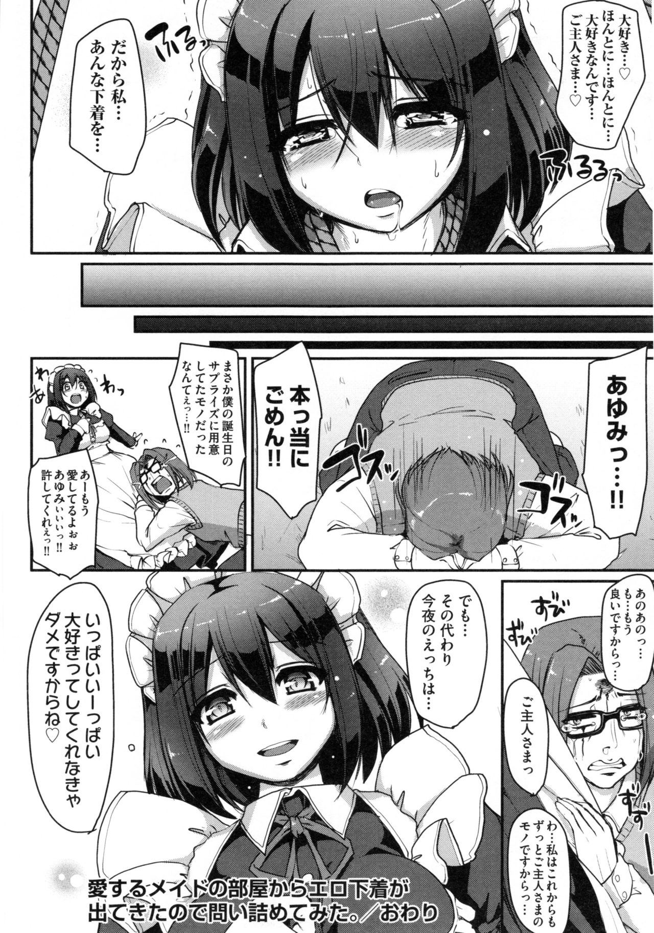 【エロ漫画】エロ下着を持っていたメイドを緊縛して、浮気をしていないか玩具でイジメながら問い詰める！生ハメいちゃラブセックスで中出しする！【荒岸来歩：愛するメイドの部屋からエロ下着が出てきたので問い詰めてみた。】