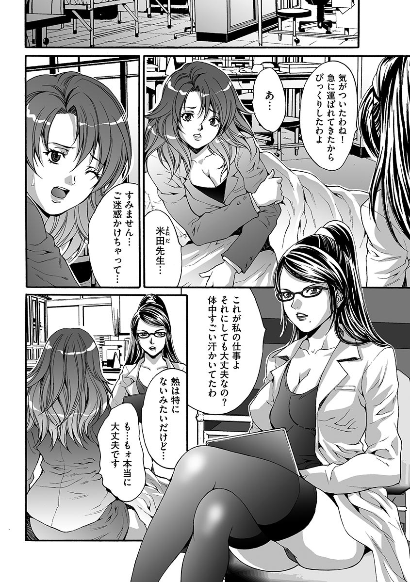 【エロ漫画】鬼畜な先生に襲われちゃう無垢な先生…玩具責めされたりしてトロ顔の中出しセックスで寝取られちゃう！【尾山泰永：第6話 女教師嬲り】