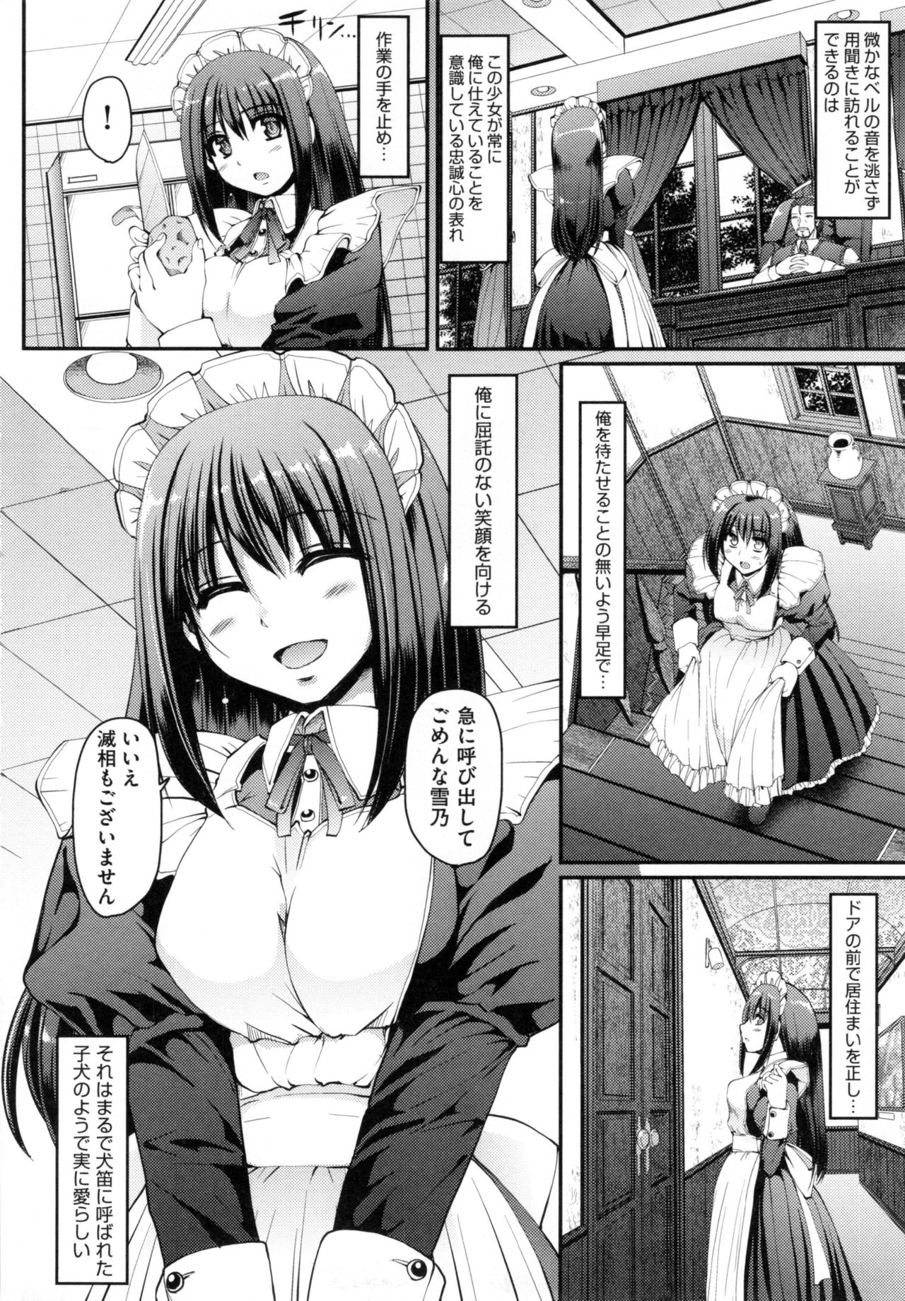 【エロ漫画】ご主人様にご奉仕する巨乳の淫乱メイド…バックや騎乗位で生ハメ中出しいちゃラブセックスしちゃう【荒岸来歩：少女メイドの嗜み方】