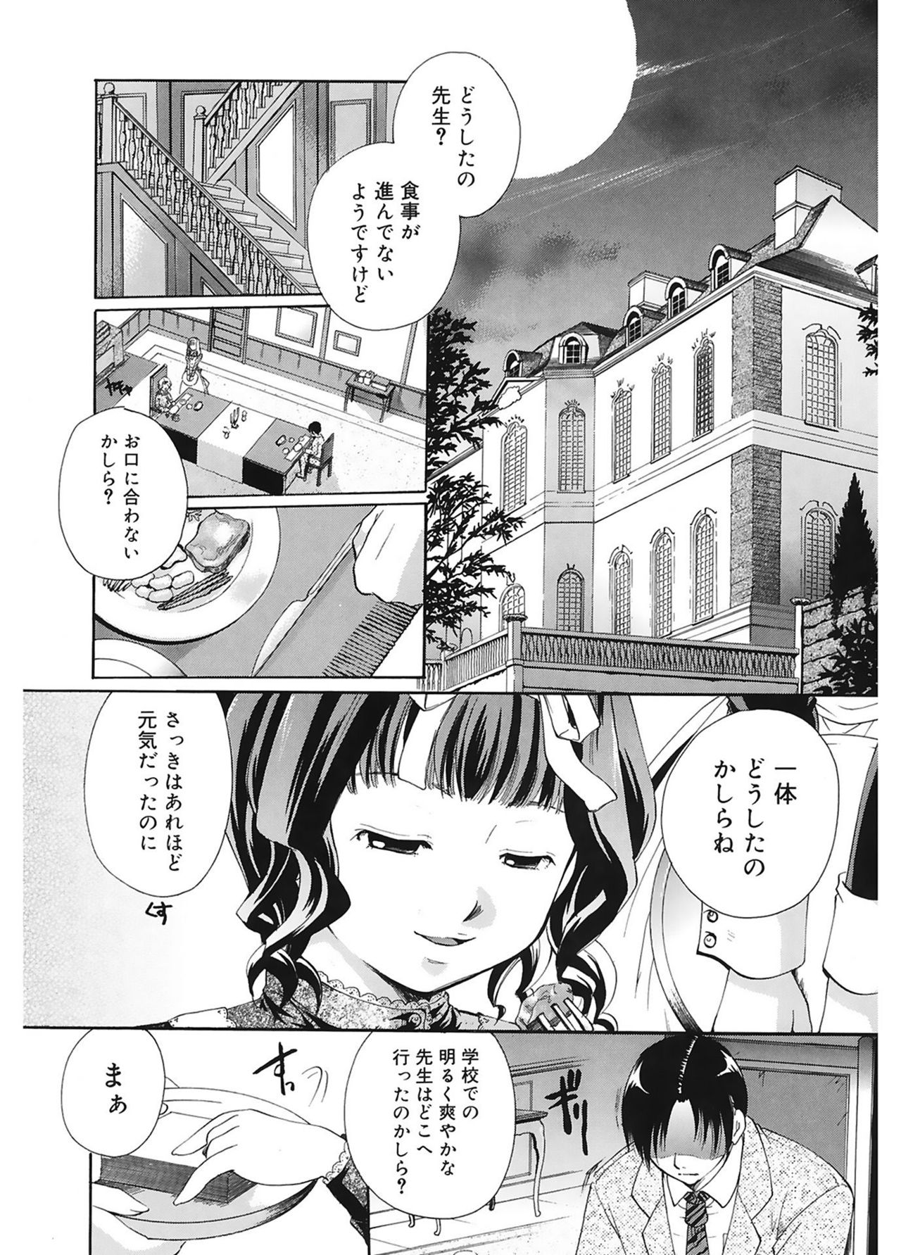 【エロ漫画】教師の不適切な行動を記録した映像を示し、周囲への発覚を恐れる相手を問い詰めるJK…ご奉仕フェラや生ハメ中出しセックスで淫乱堕ち【いとうえい：恋のSlavery】
