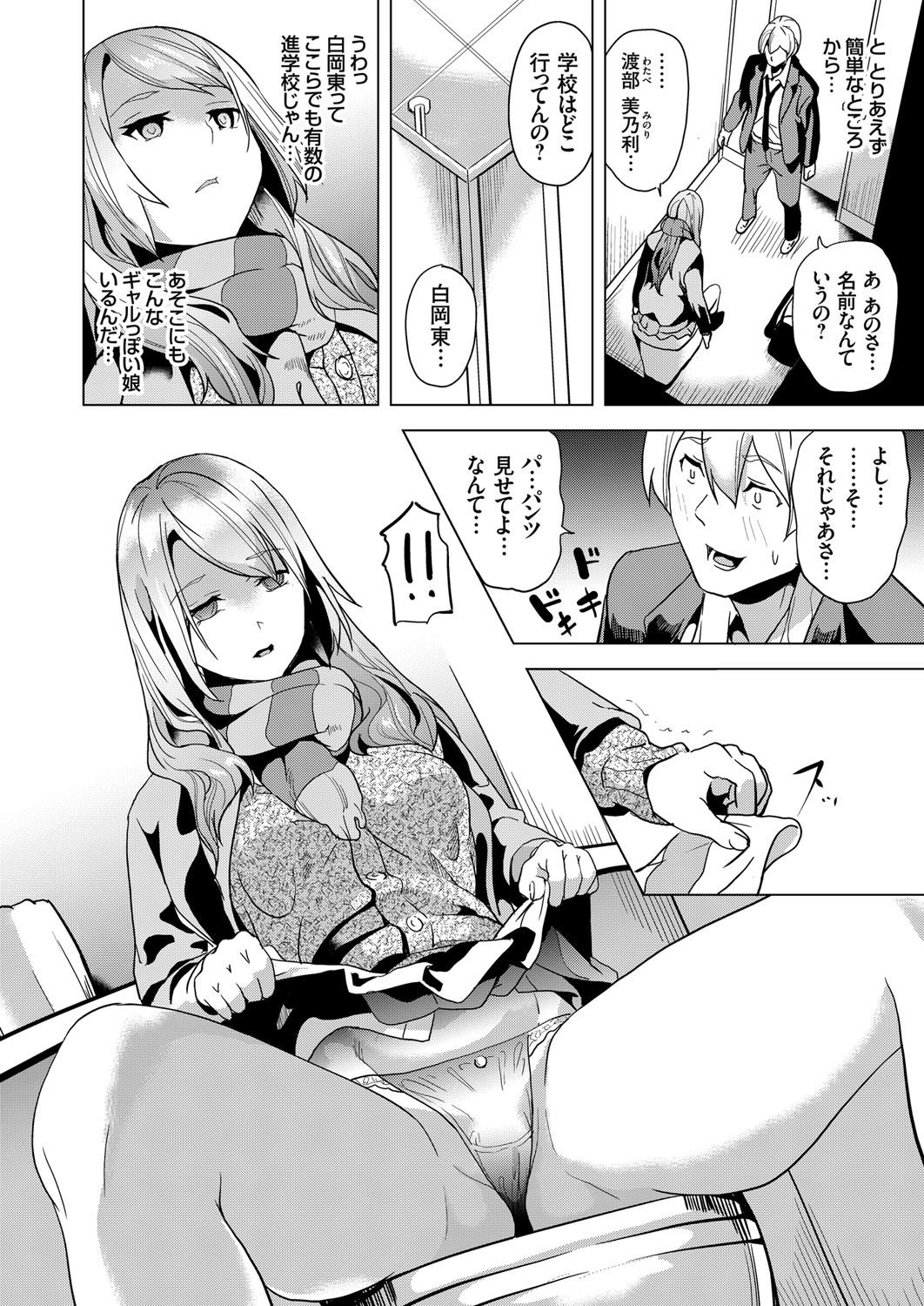【エロ漫画】人を操ることが出来るオジサンに気に入った女を片っ端から言いなりにして貰いドエロい命令をしながらヤリまくる！【DATE：操る男】