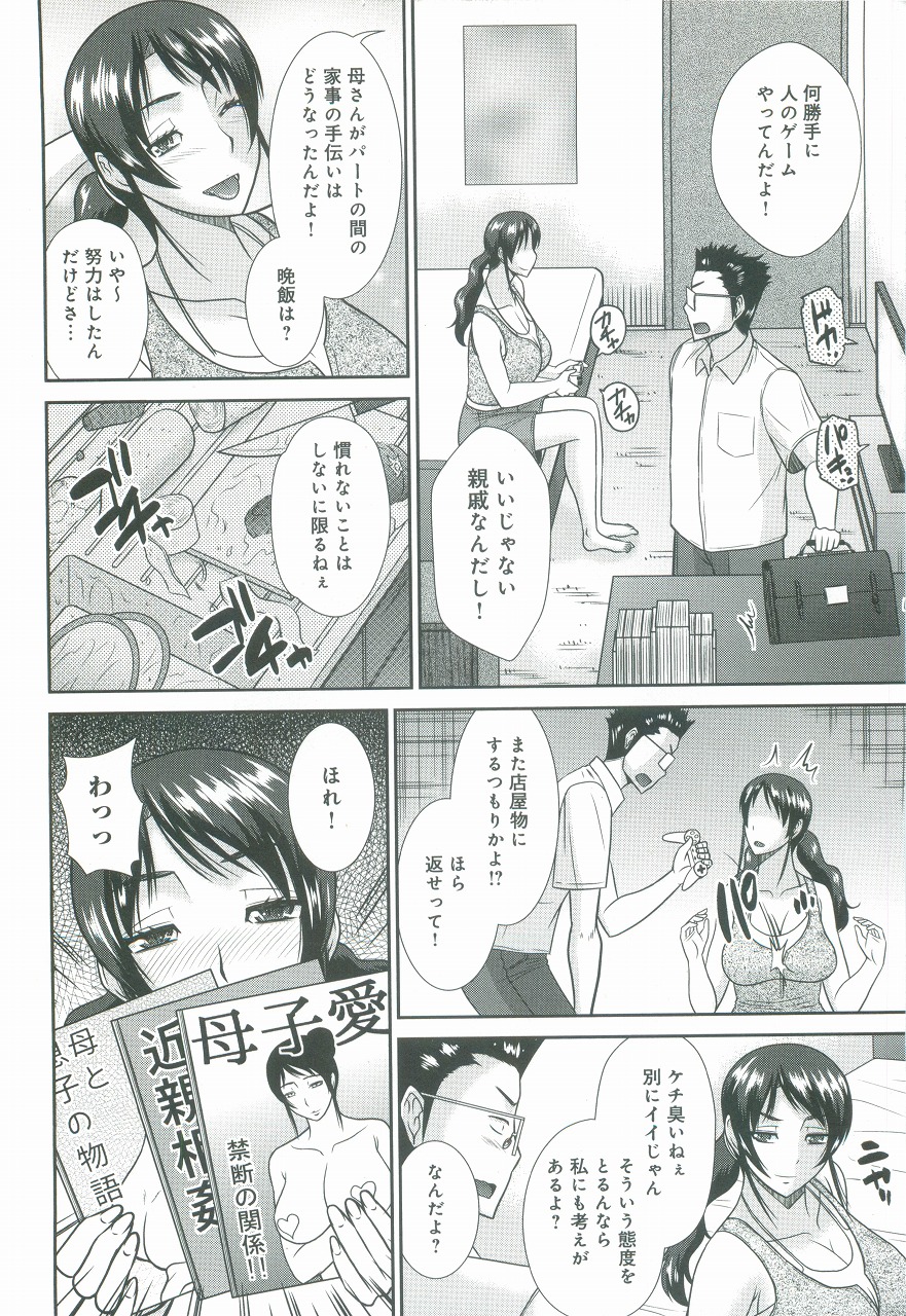 【エロ漫画】マザコン息子にちょっかいを掛けてイジメちゃう母親の実姉。おっぱいやマンコを見せつけ誘惑するとフェラで口内射精させて中出し本気のセックスしちゃう【畠山桃哉：母姉妹どんぶり】