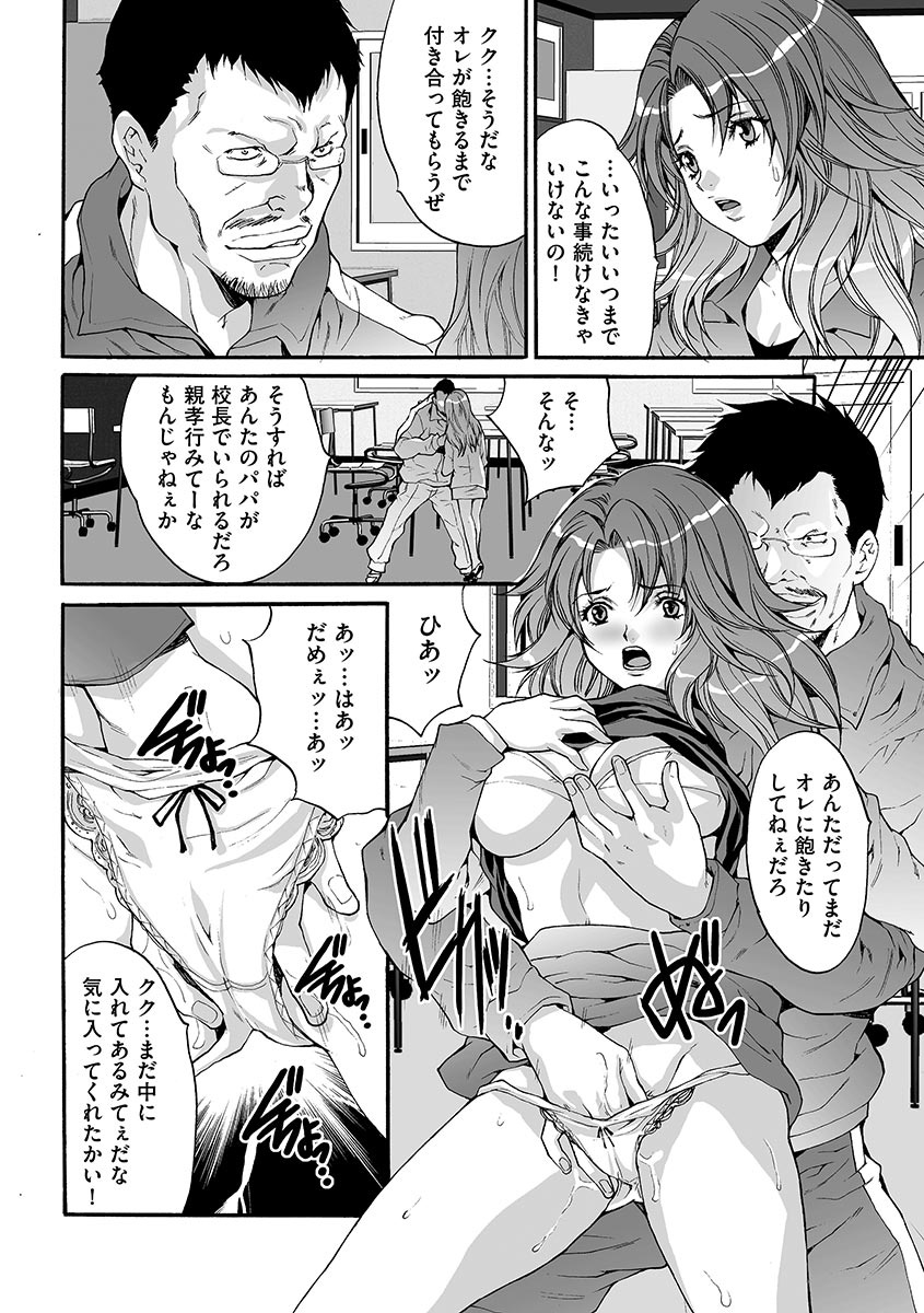 【エロ漫画】鬼畜な先生に襲われちゃう無垢な先生…玩具責めされたりしてトロ顔の中出しセックスで寝取られちゃう！【尾山泰永：第6話 女教師嬲り】