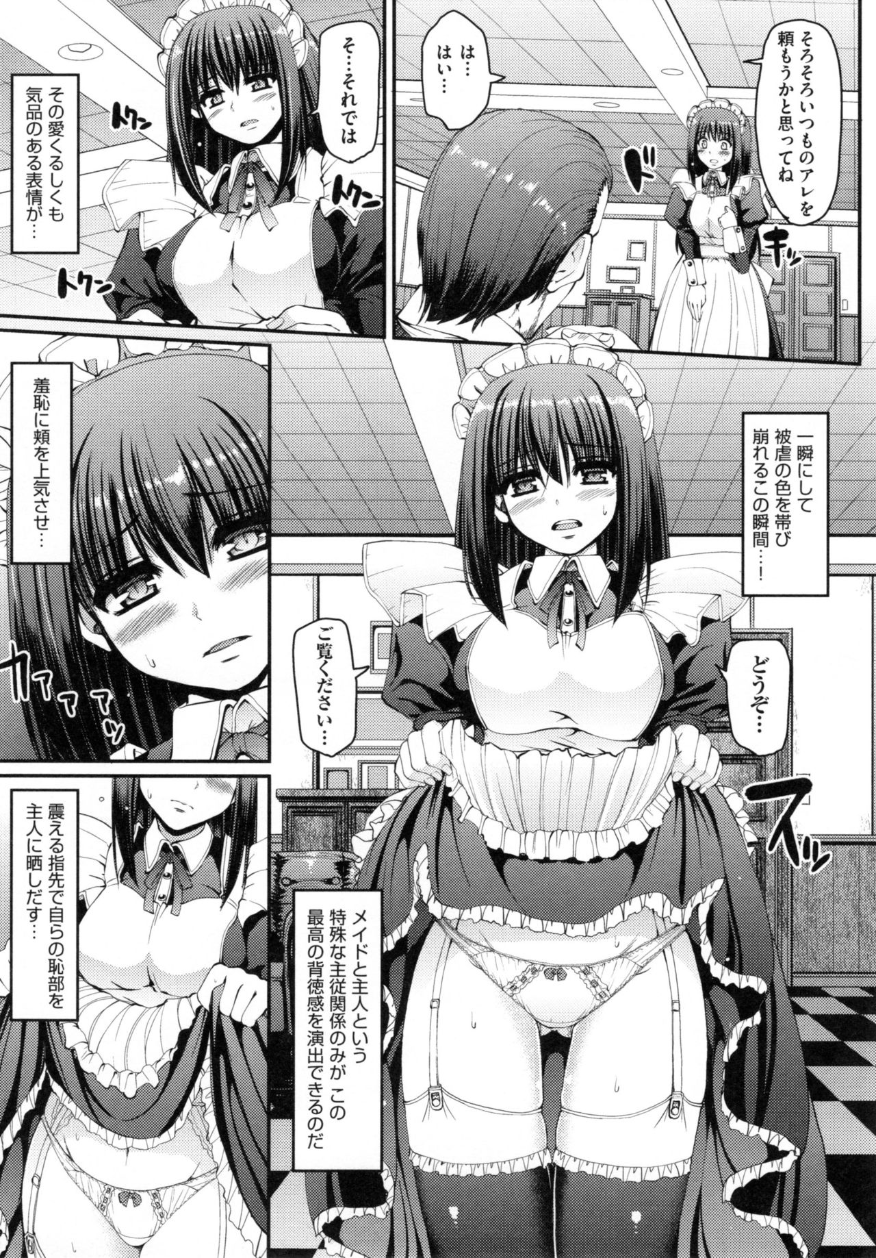 【エロ漫画】ご主人様にご奉仕する巨乳の淫乱メイド…バックや騎乗位で生ハメ中出しいちゃラブセックスしちゃう【荒岸来歩：少女メイドの嗜み方】