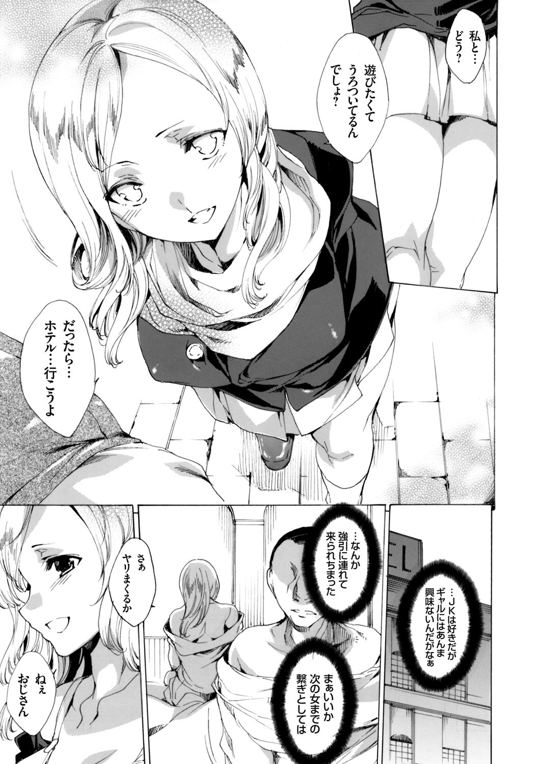 【エロ漫画】恨みを買ったおじさんにレイプされる中出しレイプされるギャルJK…鬼畜な彼らに監禁された彼女は乱暴にフェラさせられたり、正常位や対面座位で犯されまくる！【由雅なおは：援交JKリベンジレイプ】