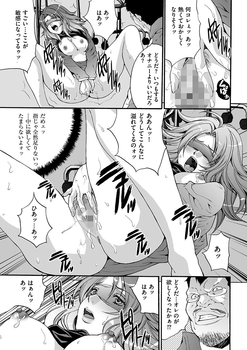 【エロ漫画】鬼畜な先生に襲われちゃう無垢な先生…玩具責めされたりしてトロ顔の中出しセックスで寝取られちゃう！【尾山泰永：第6話 女教師嬲り】