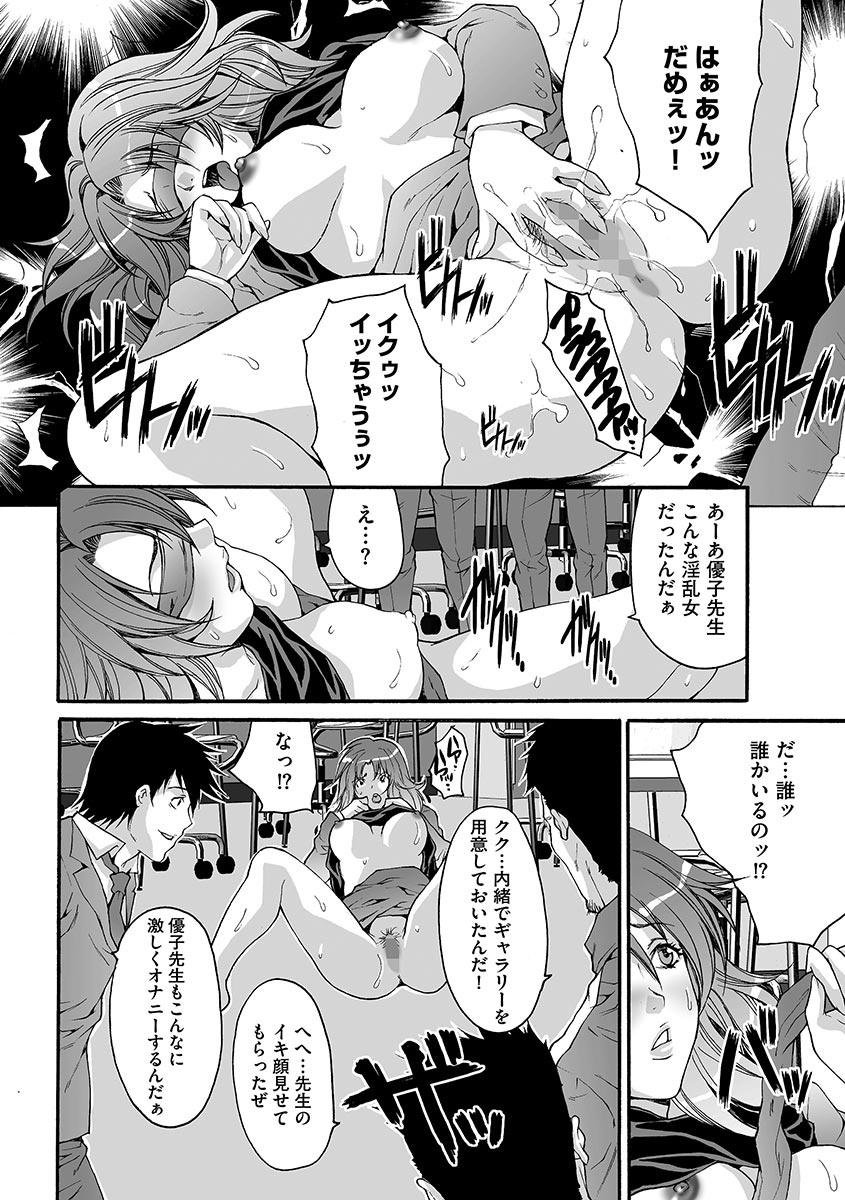 【エロ漫画】鬼畜な先生に襲われちゃう無垢な先生…玩具責めされたりしてトロ顔の中出しセックスで寝取られちゃう！【尾山泰永：第6話 女教師嬲り】