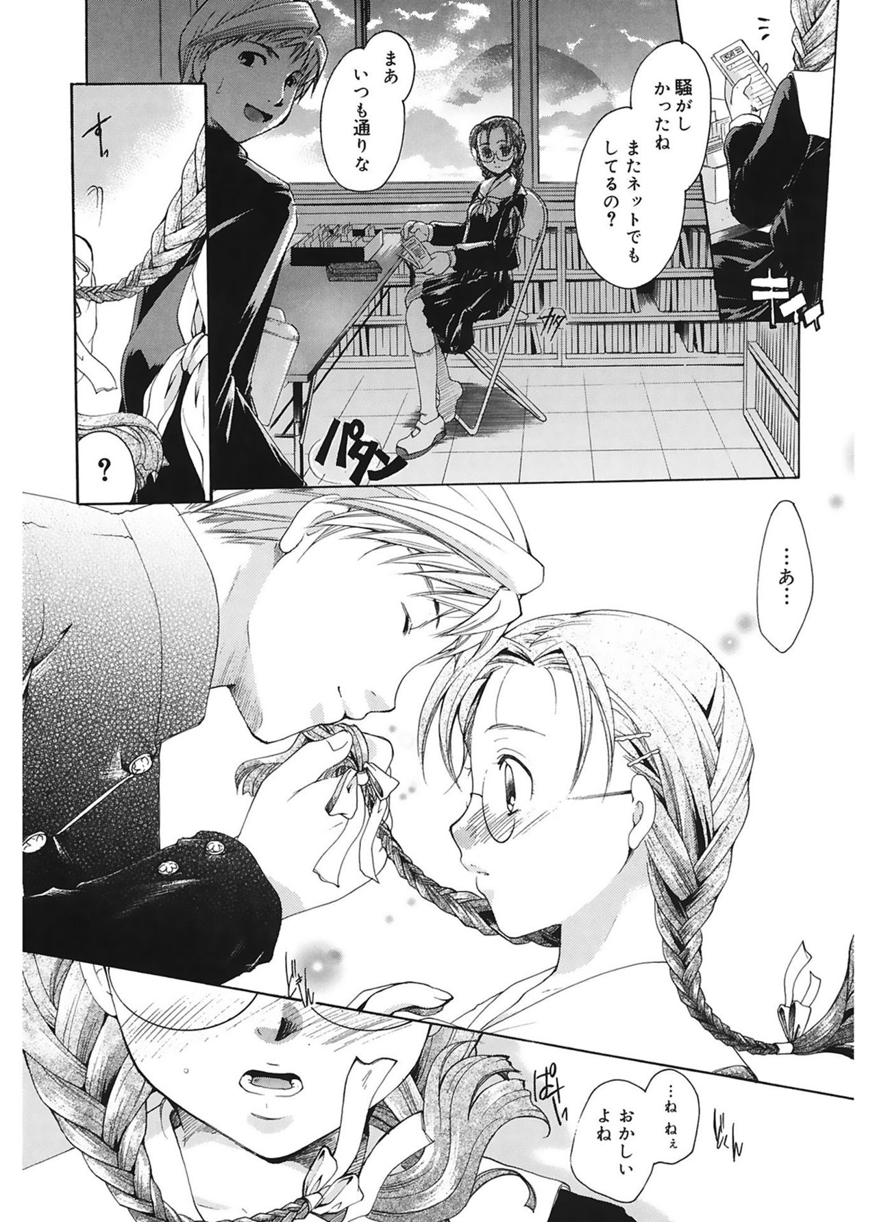 【エロ漫画】こっそり盗撮をしてた同級生を誘惑して図書室で誘惑しちゃうメガネJK…オナニーを見せつけて生ハメ中出しいちゃラブセックスで淫乱堕ちしちゃう【いとうえい：花の秘密】