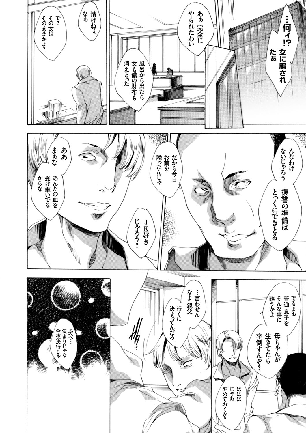 【エロ漫画】恨みを買ったおじさんにレイプされる中出しレイプされるギャルJK…鬼畜な彼らに監禁された彼女は乱暴にフェラさせられたり、正常位や対面座位で犯されまくる！【由雅なおは：援交JKリベンジレイプ】