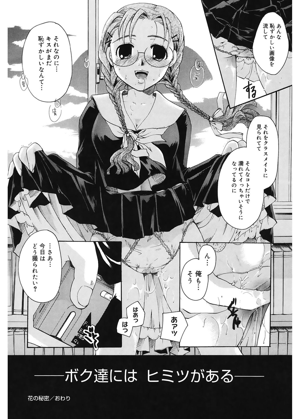 【エロ漫画】こっそり盗撮をしてた同級生を誘惑して図書室で誘惑しちゃうメガネJK…オナニーを見せつけて生ハメ中出しいちゃラブセックスで淫乱堕ちしちゃう【いとうえい：花の秘密】
