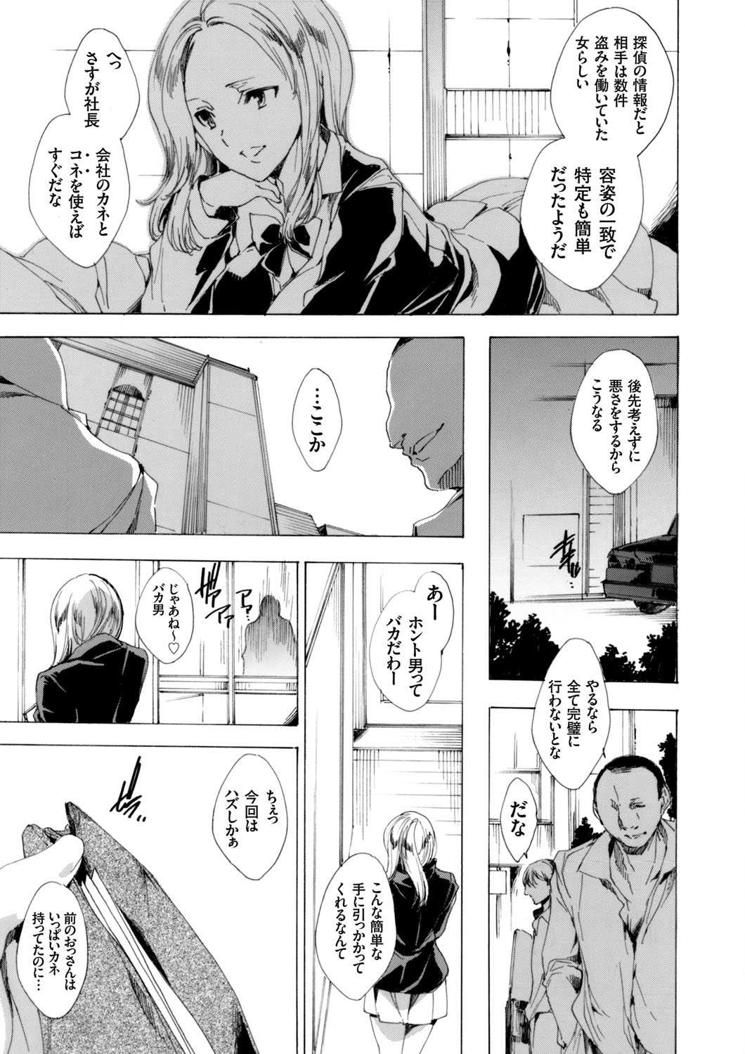 【エロ漫画】恨みを買ったおじさんにレイプされる中出しレイプされるギャルJK…鬼畜な彼らに監禁された彼女は乱暴にフェラさせられたり、正常位や対面座位で犯されまくる！【由雅なおは：援交JKリベンジレイプ】