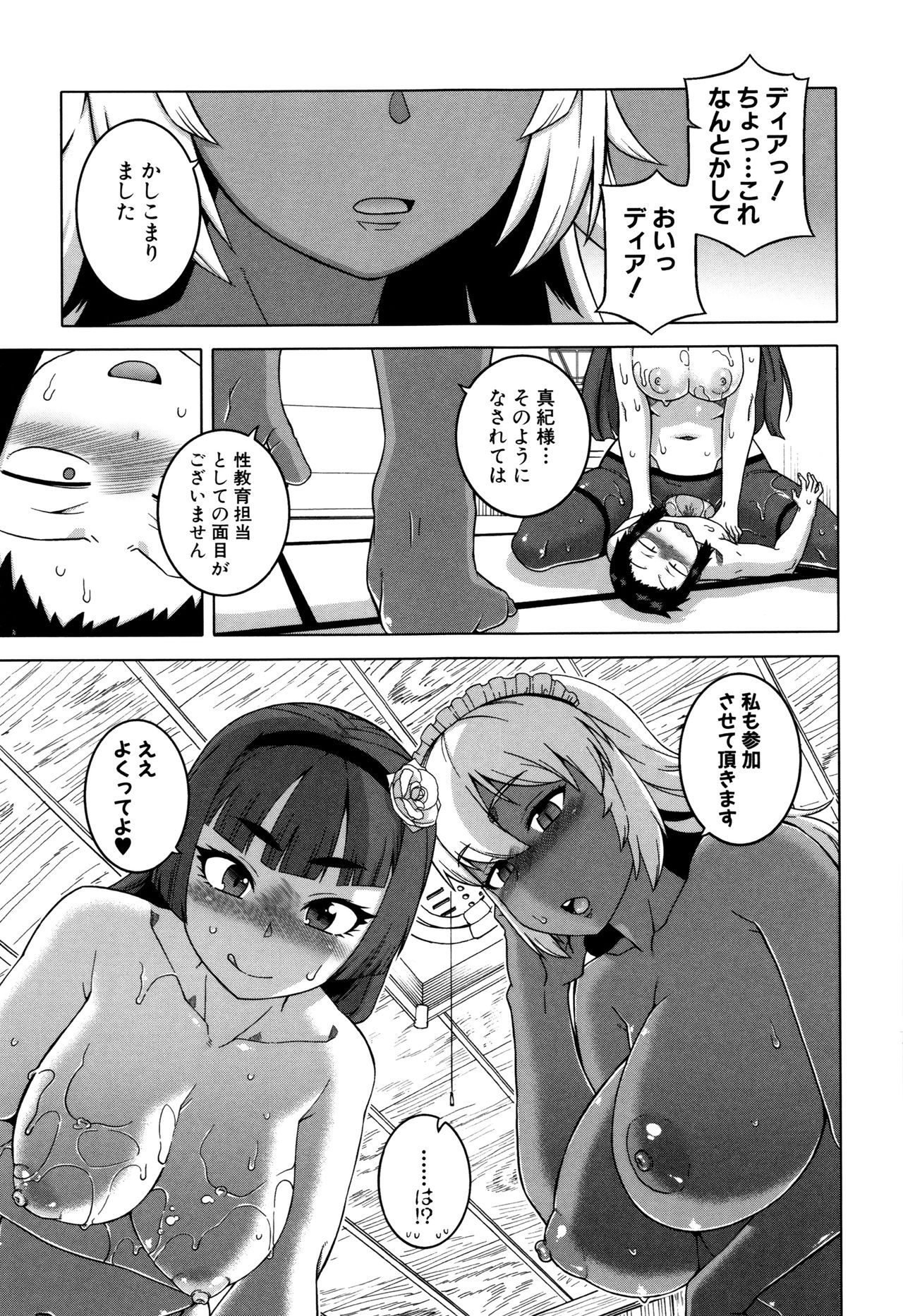 【エロ漫画】結婚で相手の財閥を手に入れようとする令嬢が婚約者を訪ねてくるとショタに彼女の前で性処理を見せつける巨乳の褐色メイド…挑発されて令嬢もショタのチンポをフェラして騎乗位で生ハメ中出し３Pセックスしちゃう【高津：マイ・ディア・メイド】
