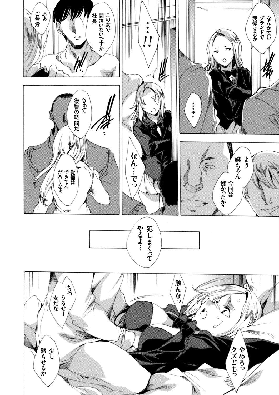 【エロ漫画】恨みを買ったおじさんにレイプされる中出しレイプされるギャルJK…鬼畜な彼らに監禁された彼女は乱暴にフェラさせられたり、正常位や対面座位で犯されまくる！【由雅なおは：援交JKリベンジレイプ】
