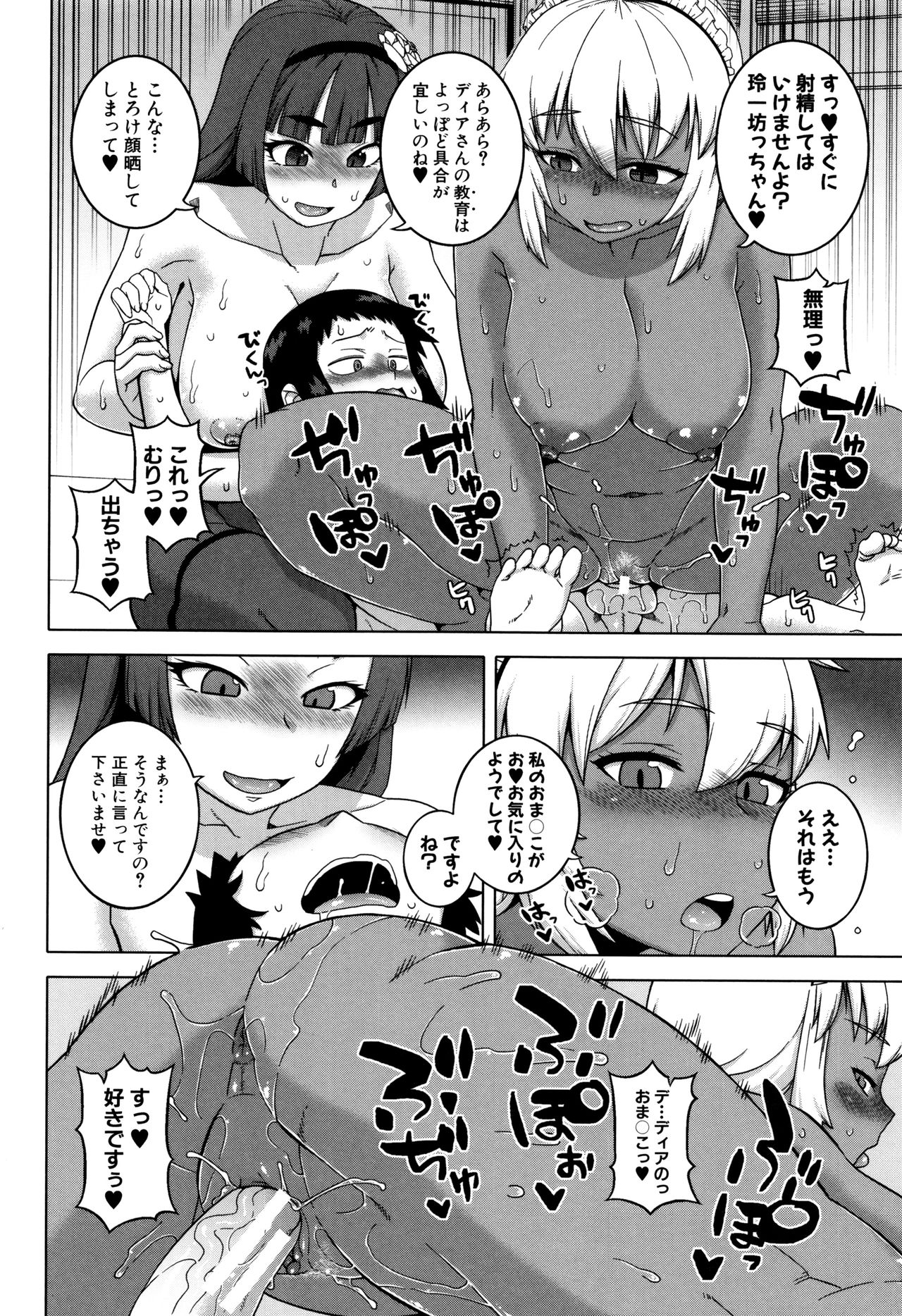 【エロ漫画】結婚で相手の財閥を手に入れようとする令嬢が婚約者を訪ねてくるとショタに彼女の前で性処理を見せつける巨乳の褐色メイド…挑発されて令嬢もショタのチンポをフェラして騎乗位で生ハメ中出し３Pセックスしちゃう【高津：マイ・ディア・メイド】