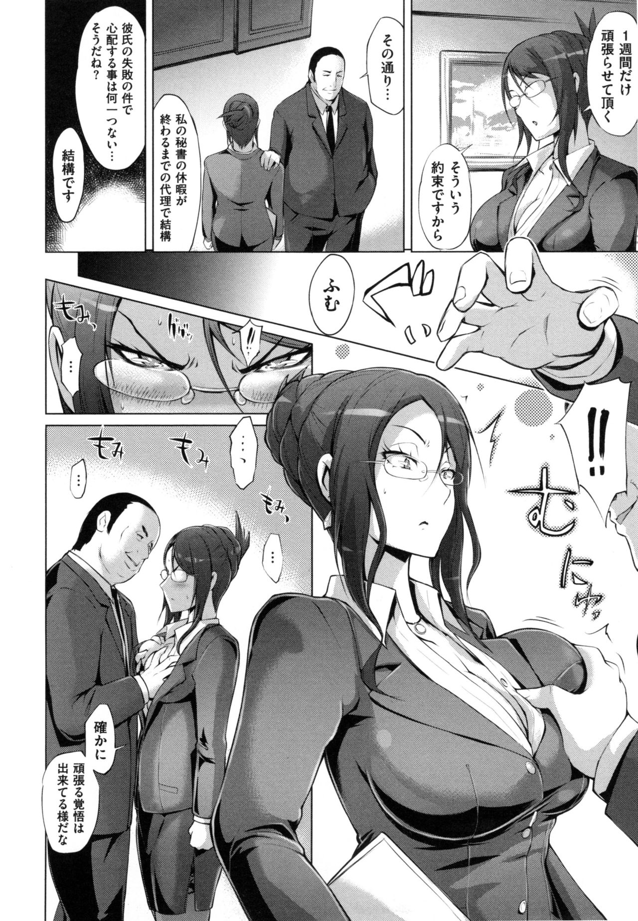 【エロ漫画】彼氏の仕事の失敗をネタに社長の代理秘書にされたお堅い眼鏡OLが一週間セックス調教され悦楽漬けにされる！【ゆにおし：新しい秘所】